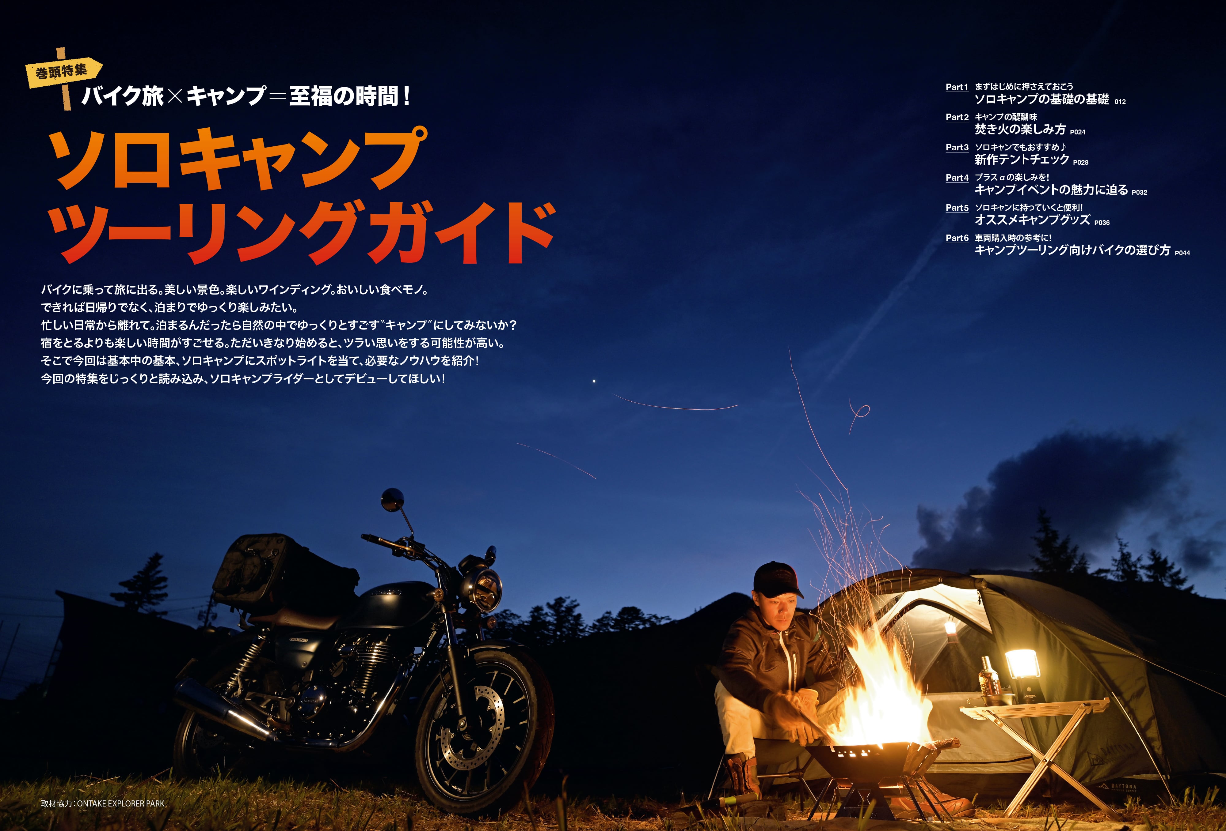 タンデムスタイル 2023年8月号 Vol.255「初めてのソロキャンプツーリングガイド」(2023/6/23発売)