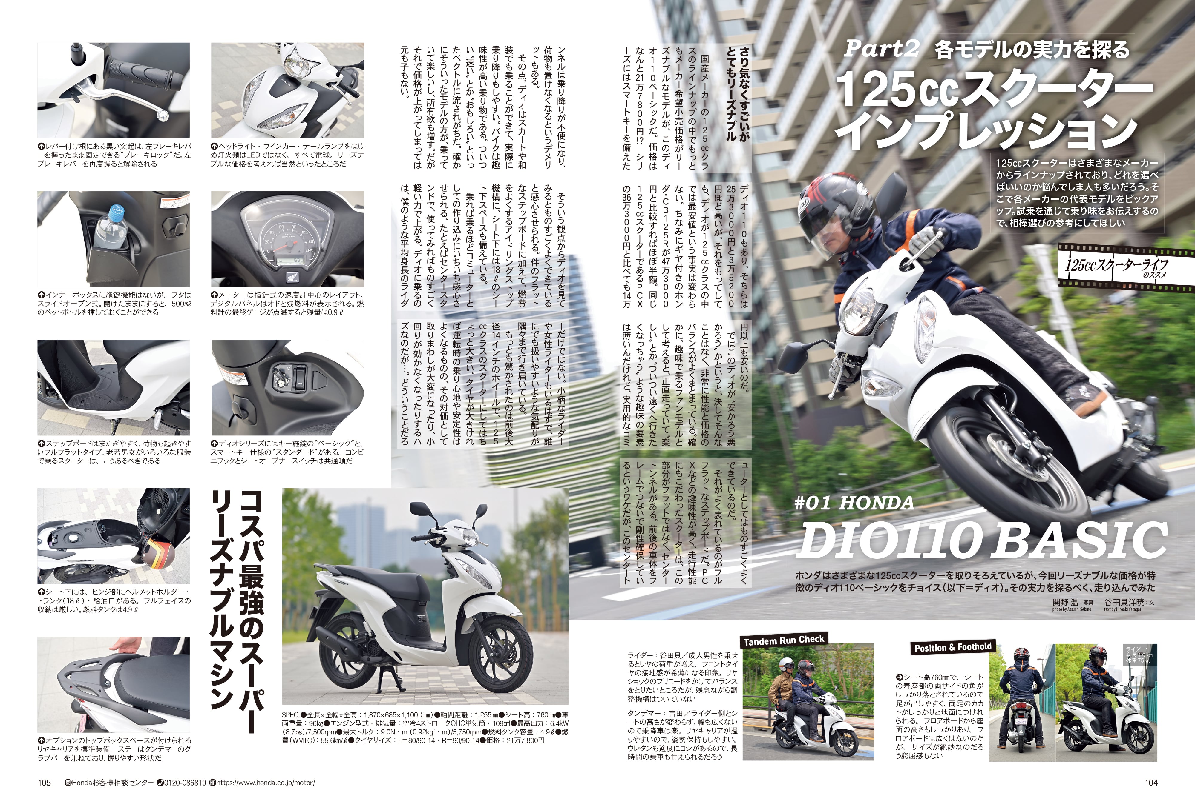 タンデムスタイル 2023年9月号 Vol.256「ソロと違った楽しさあります!タンデムラン入門」(2023/7/24発売)