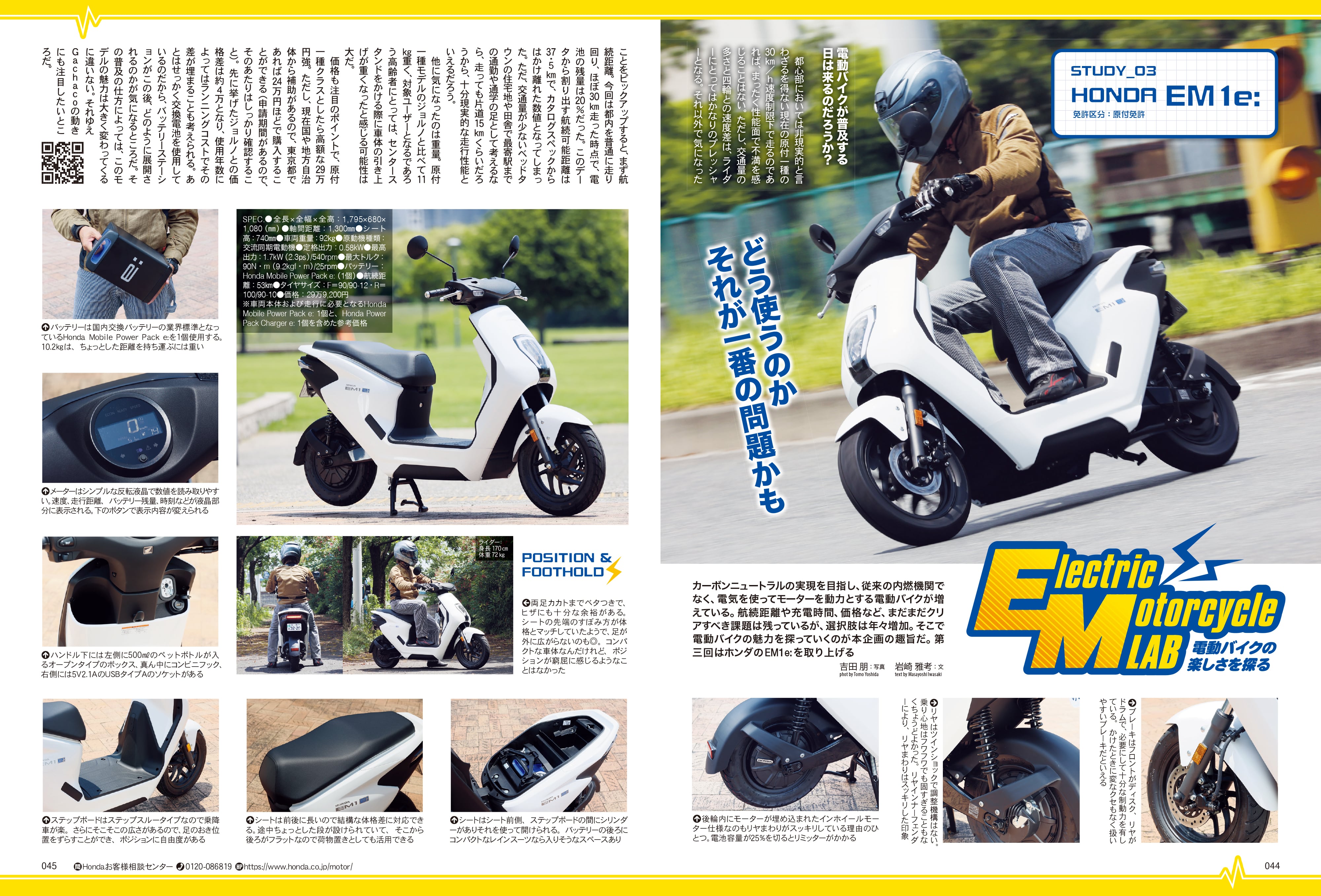 タンデムスタイル 2023年9月号 Vol.256「ソロと違った楽しさあります!タンデムラン入門」(2023/7/24発売)