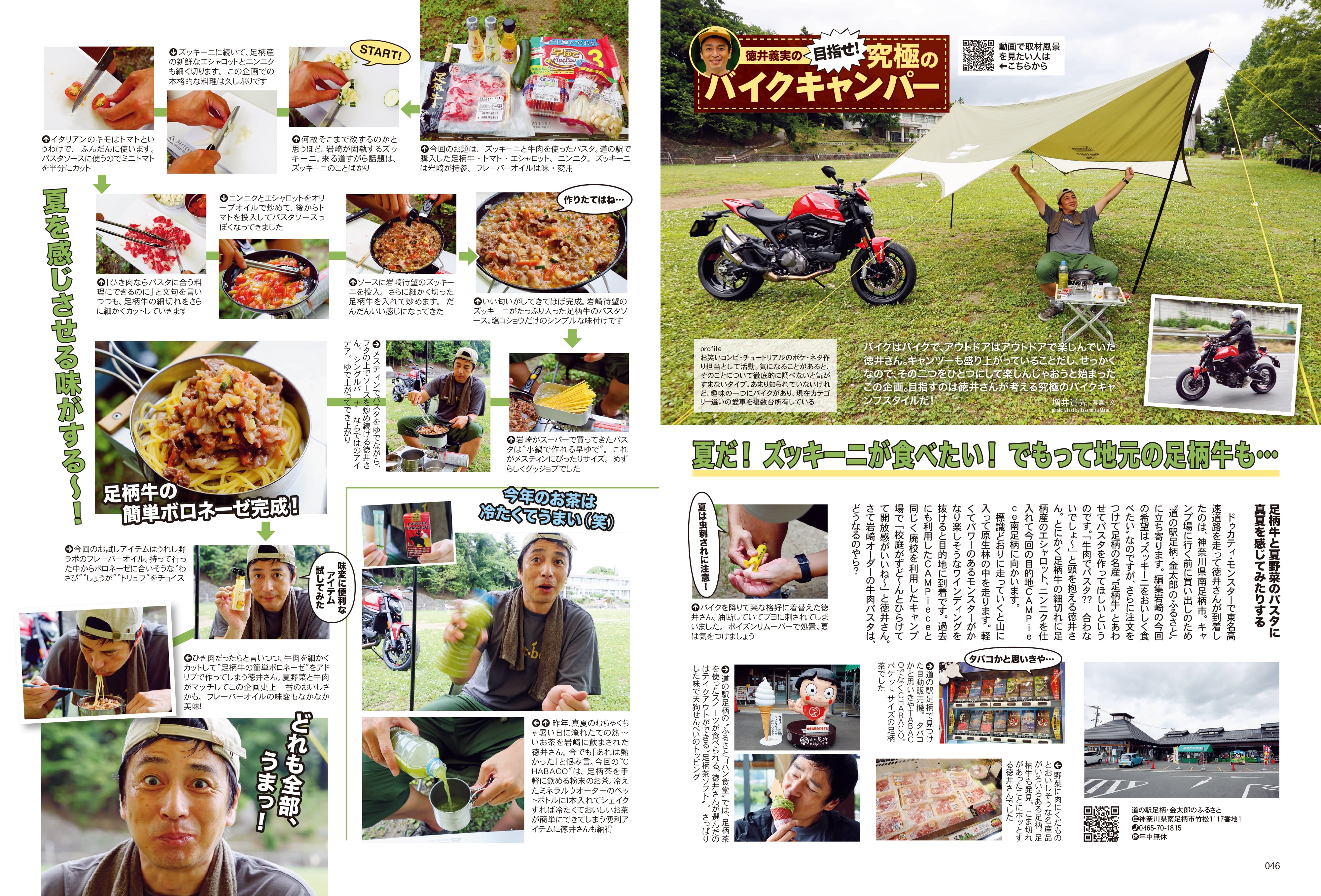 タンデムスタイル 2023年9月号 Vol.256「ソロと違った楽しさあります!タンデムラン入門」(2023/7/24発売)