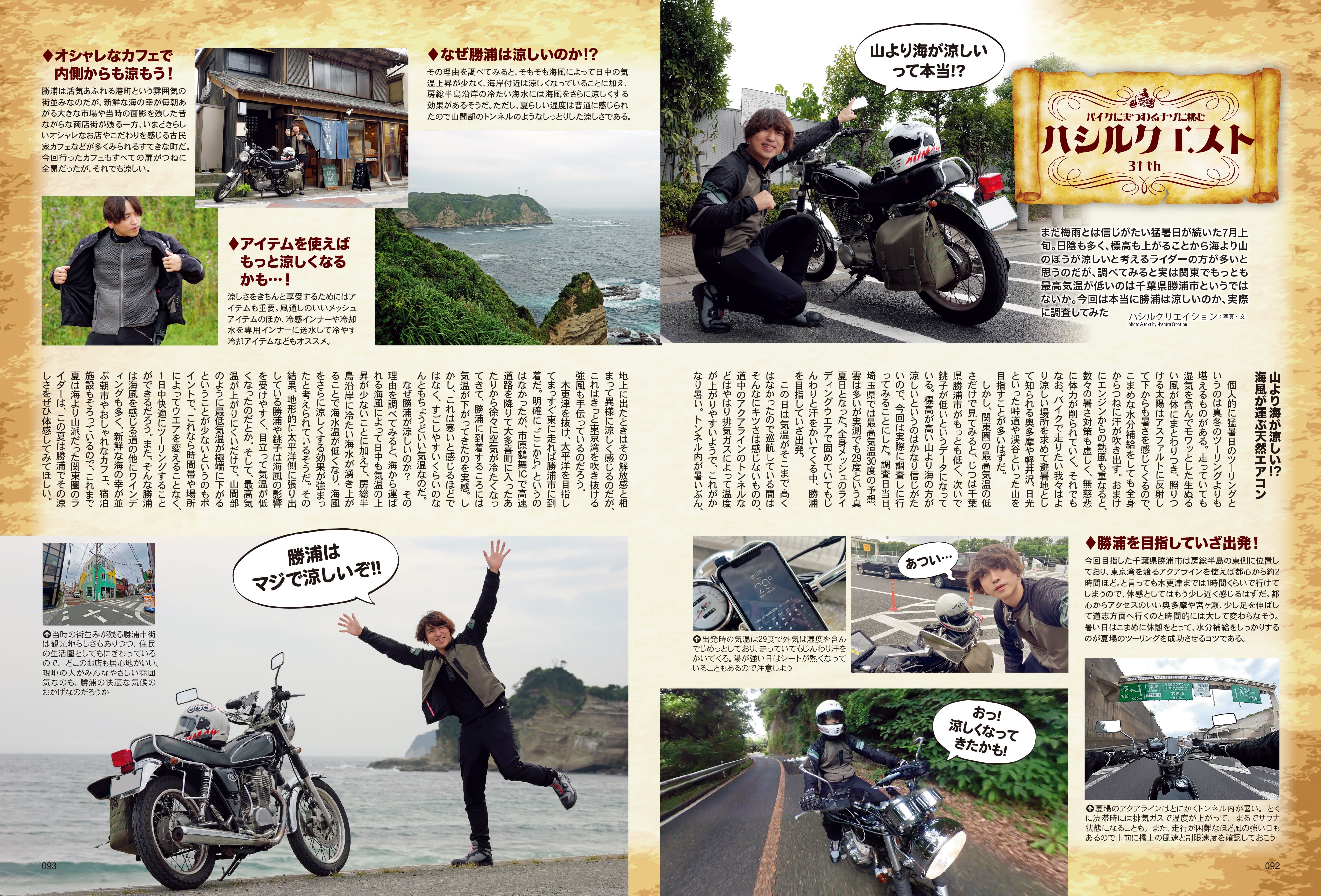 タンデムスタイル 2023年9月号 Vol.256「ソロと違った楽しさあります!タンデムラン入門」(2023/7/24発売)