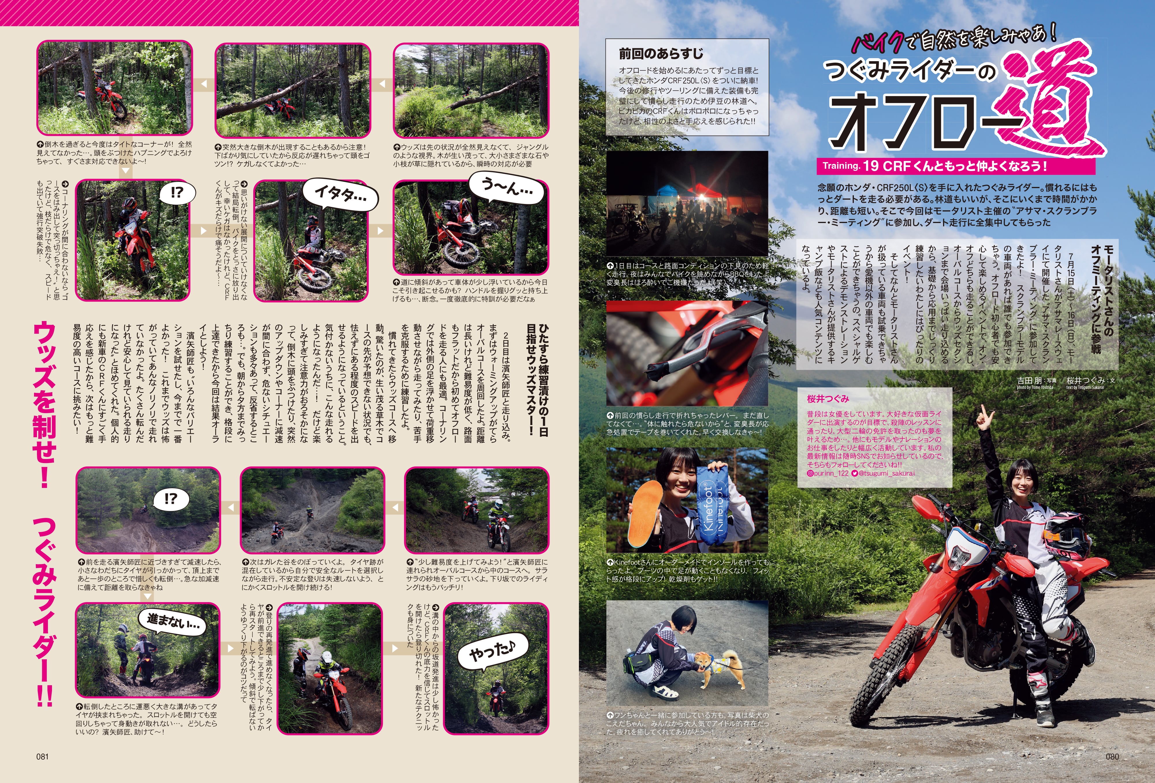 タンデムスタイル 2023年10月号 Vol.257「もっと乗りやすく!もっと自分好みに!!カスタム基礎講座」(2023/8/23発売)