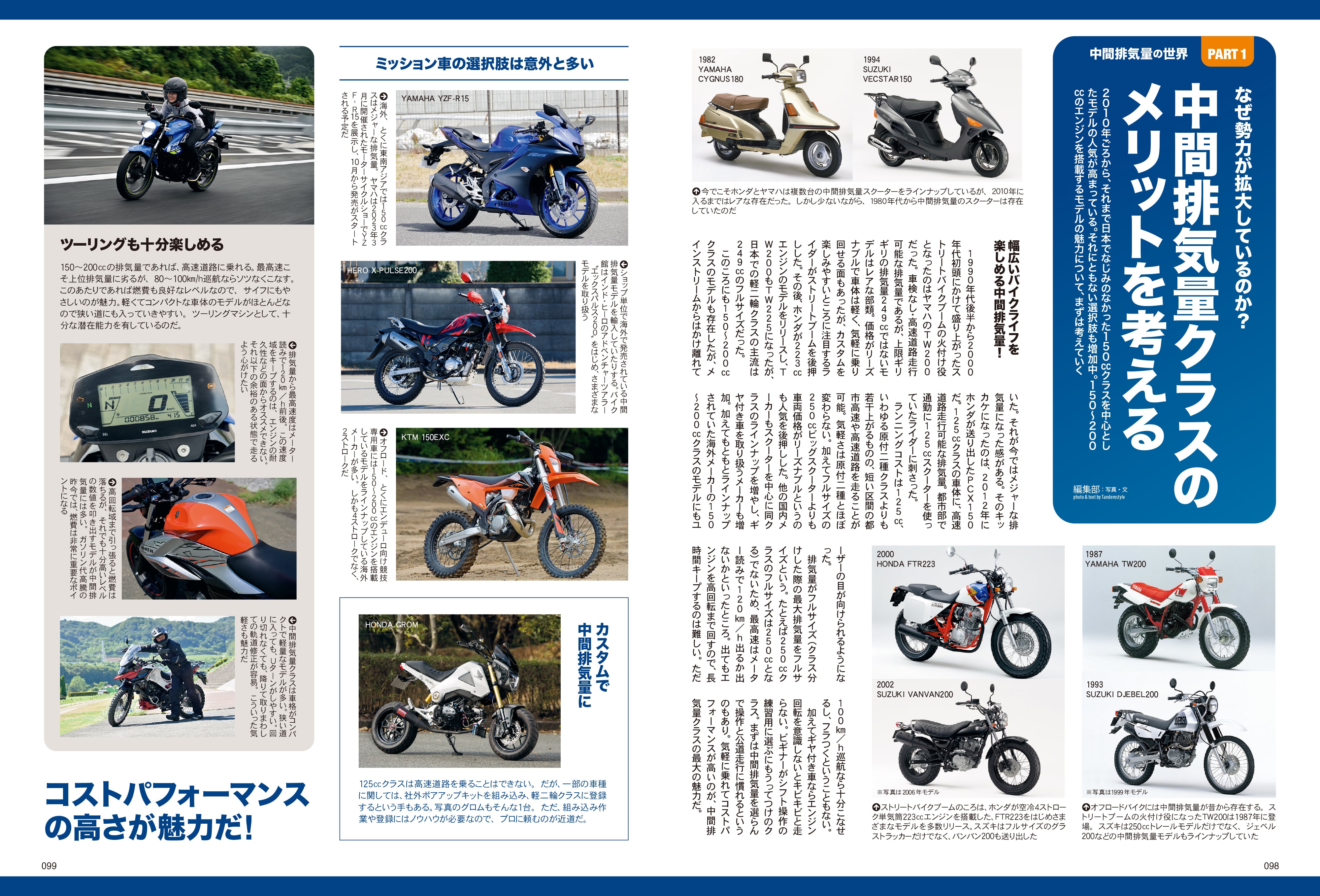 タンデムスタイル 2023年11月号 Vol.258「ライディングギア選びの極意」(2023/9/22発売)