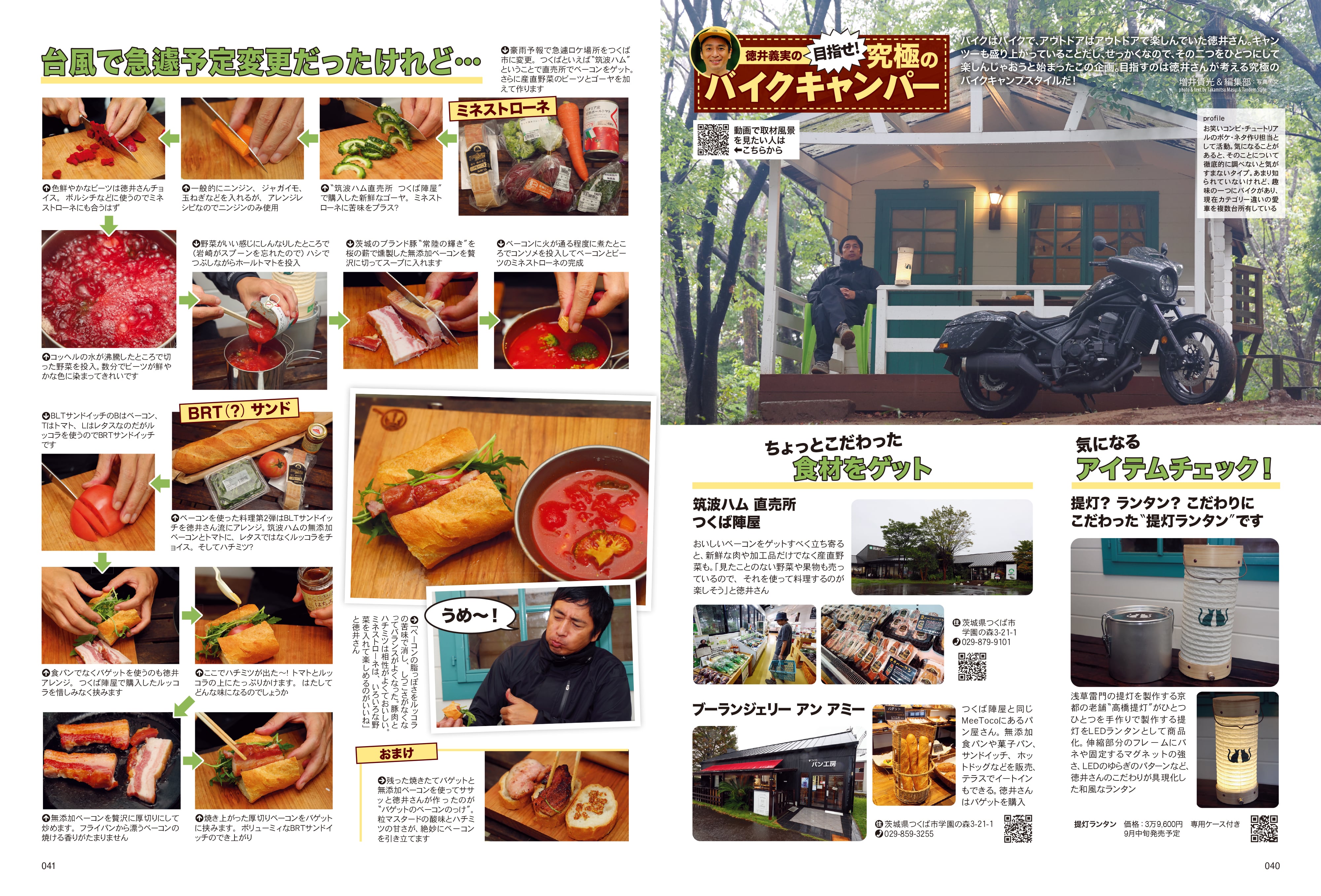 タンデムスタイル 2023年11月号 Vol.258「ライディングギア選びの極意」(2023/9/22発売)