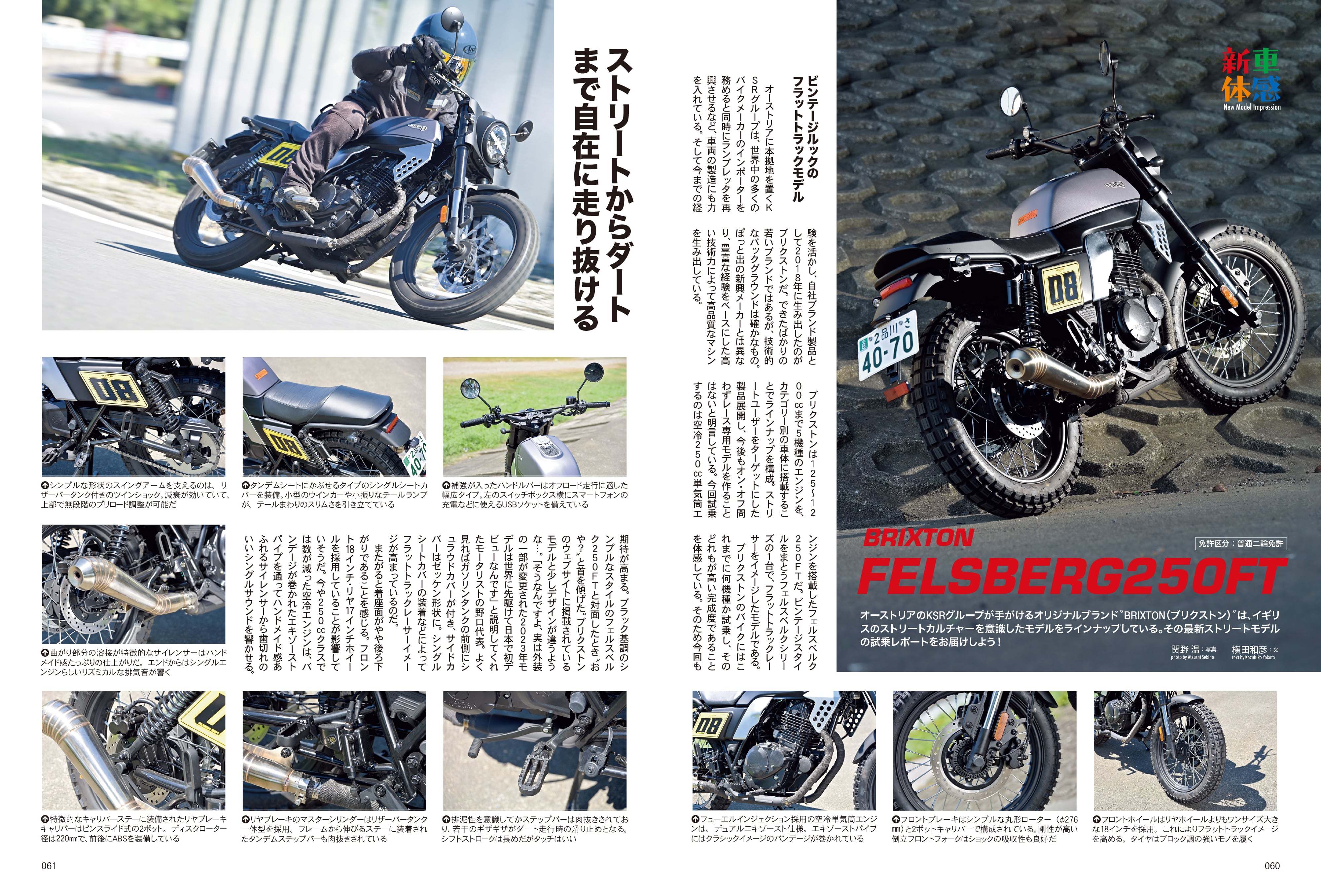 タンデムスタイル 2023年11月号 Vol.258「ライディングギア選びの極意」(2023/9/22発売)