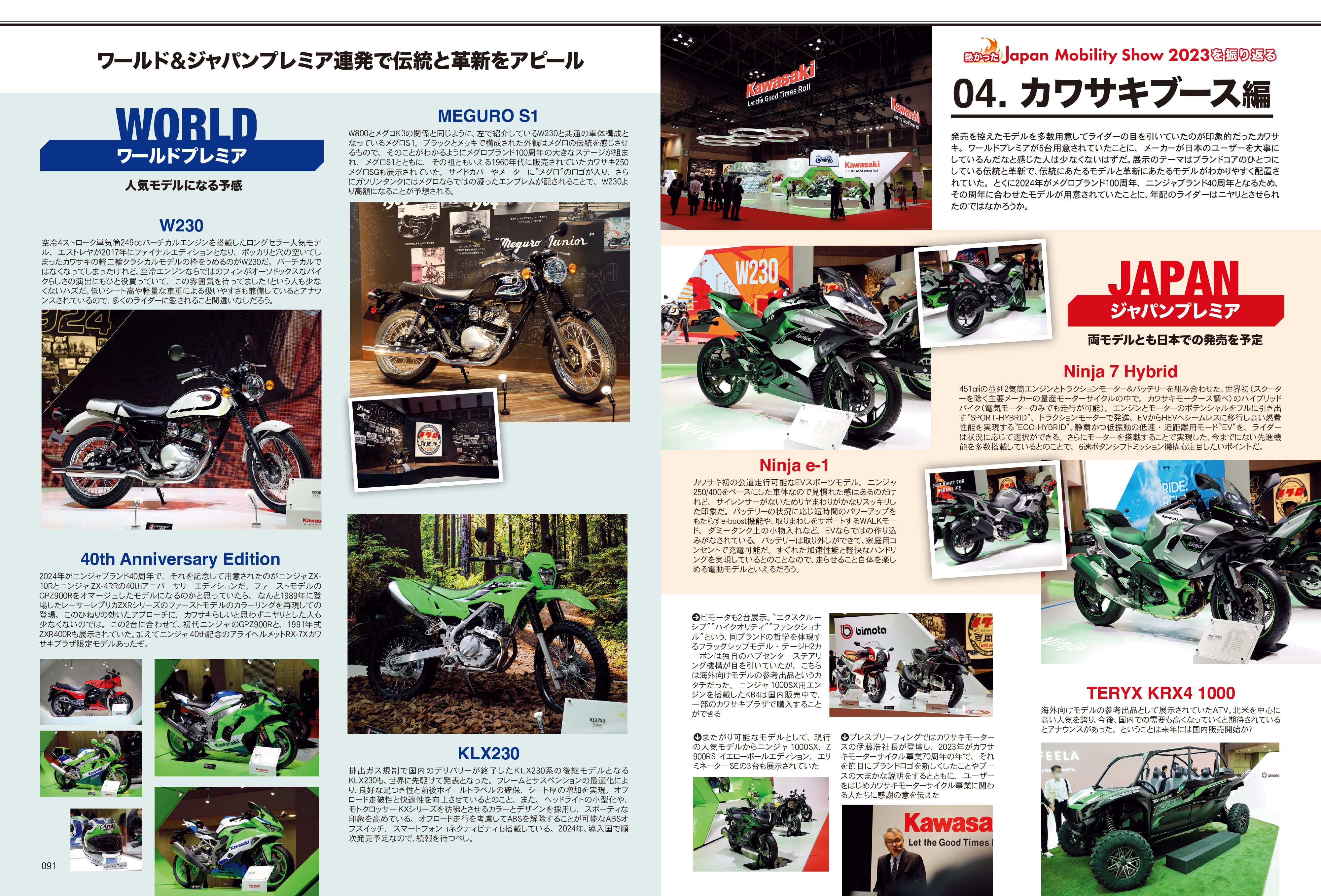 タンデムスタイル 2024年1月号 Vol.260「楽しい日帰りツーリングの作り方」(2023/11/24発売)