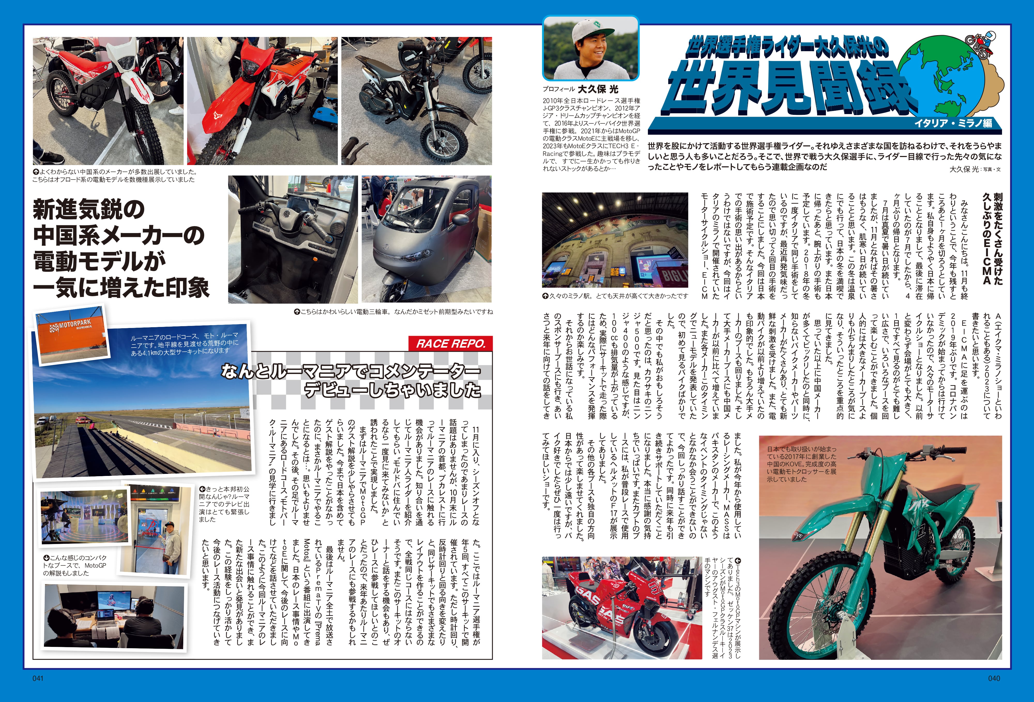 タンデムスタイル 2024年1月号 Vol.260「楽しい日帰りツーリングの作り方」(2023/11/24発売)