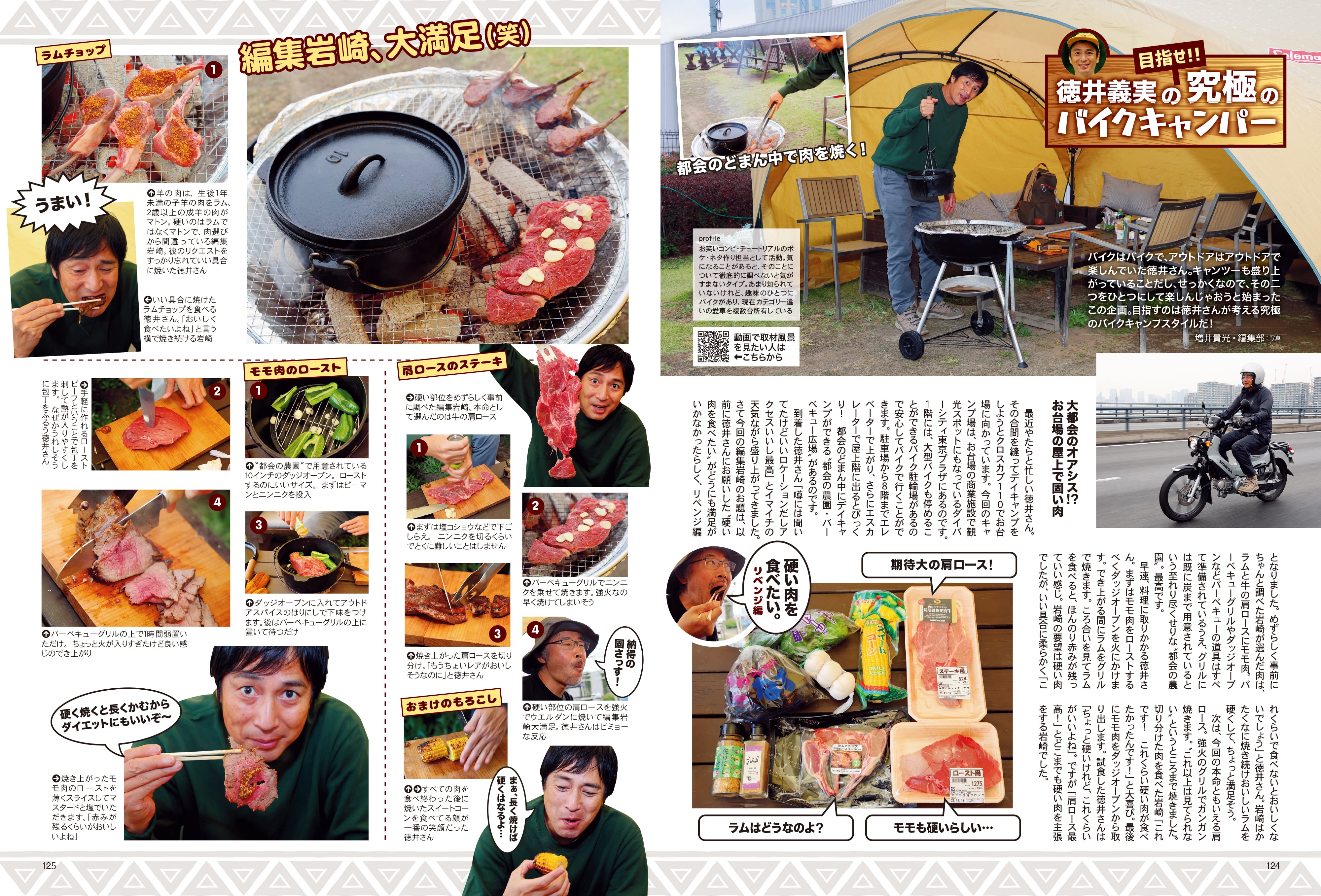 タンデムスタイル 2024年1月号 Vol.260「楽しい日帰りツーリングの作り方」(2023/11/24発売)