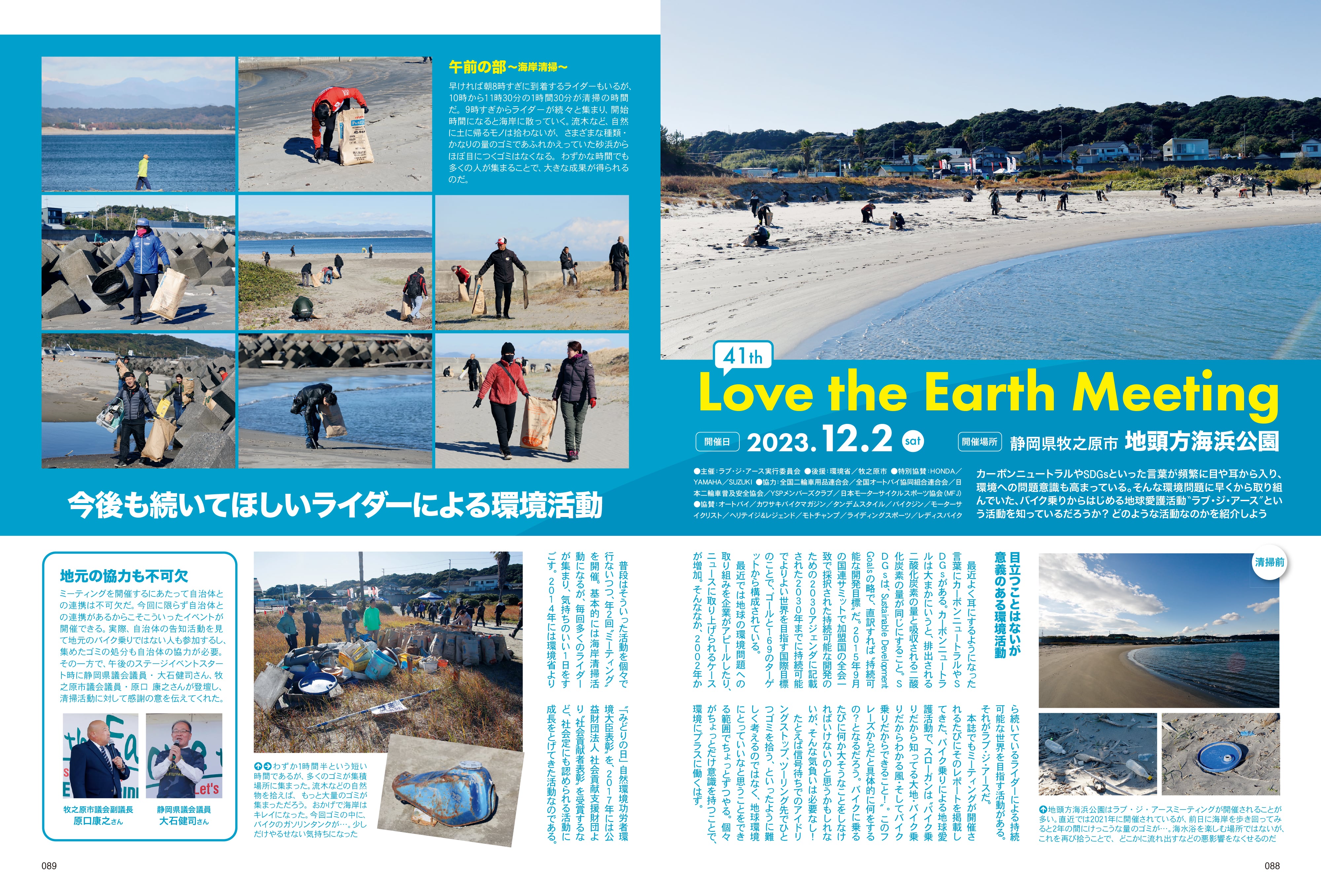 タンデムスタイル 2024年2月号 Vol.261「整えて備える」(2023/12/22発売)