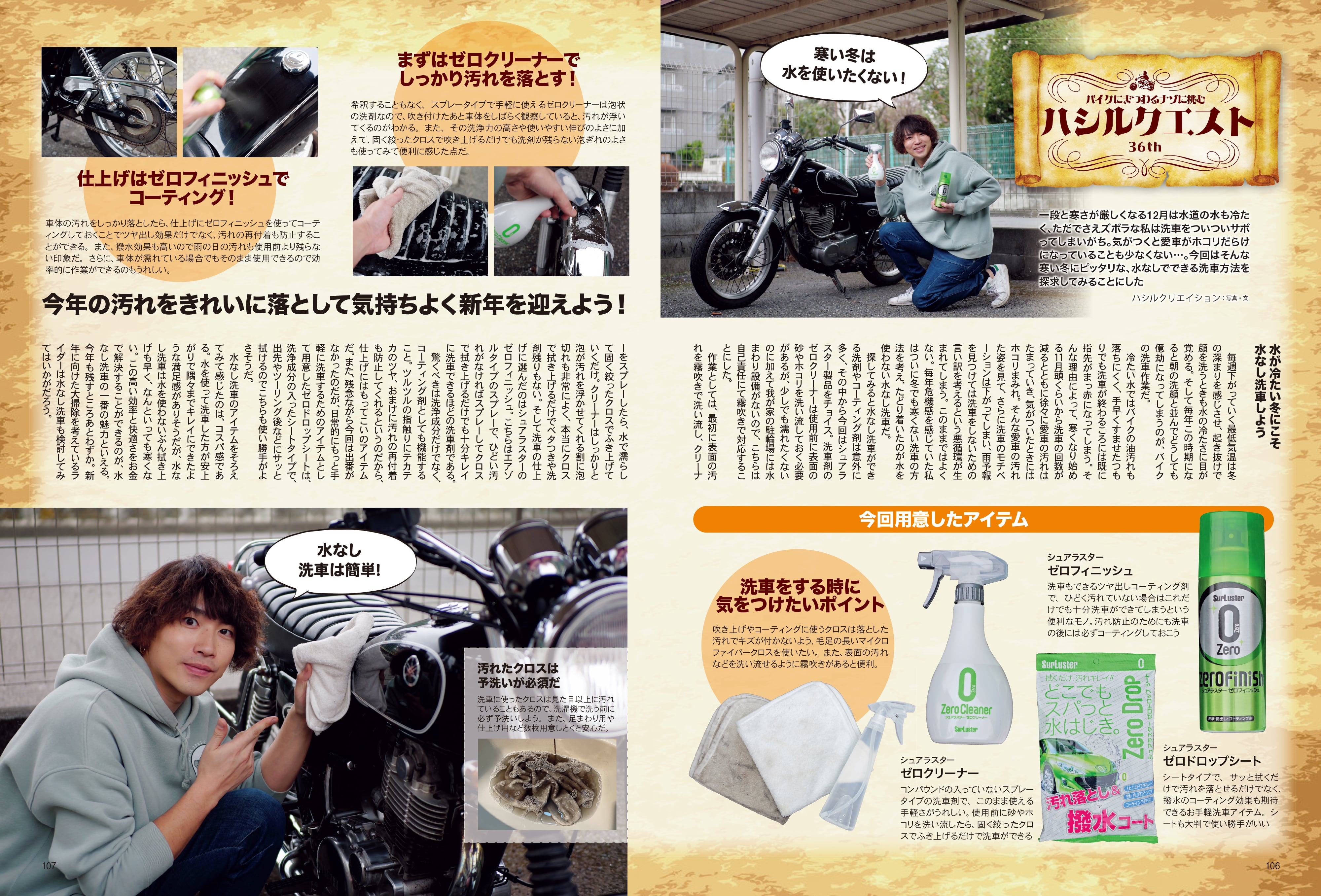 タンデムスタイル 2024年2月号 Vol.261「整えて備える」(2023/12/22発売)