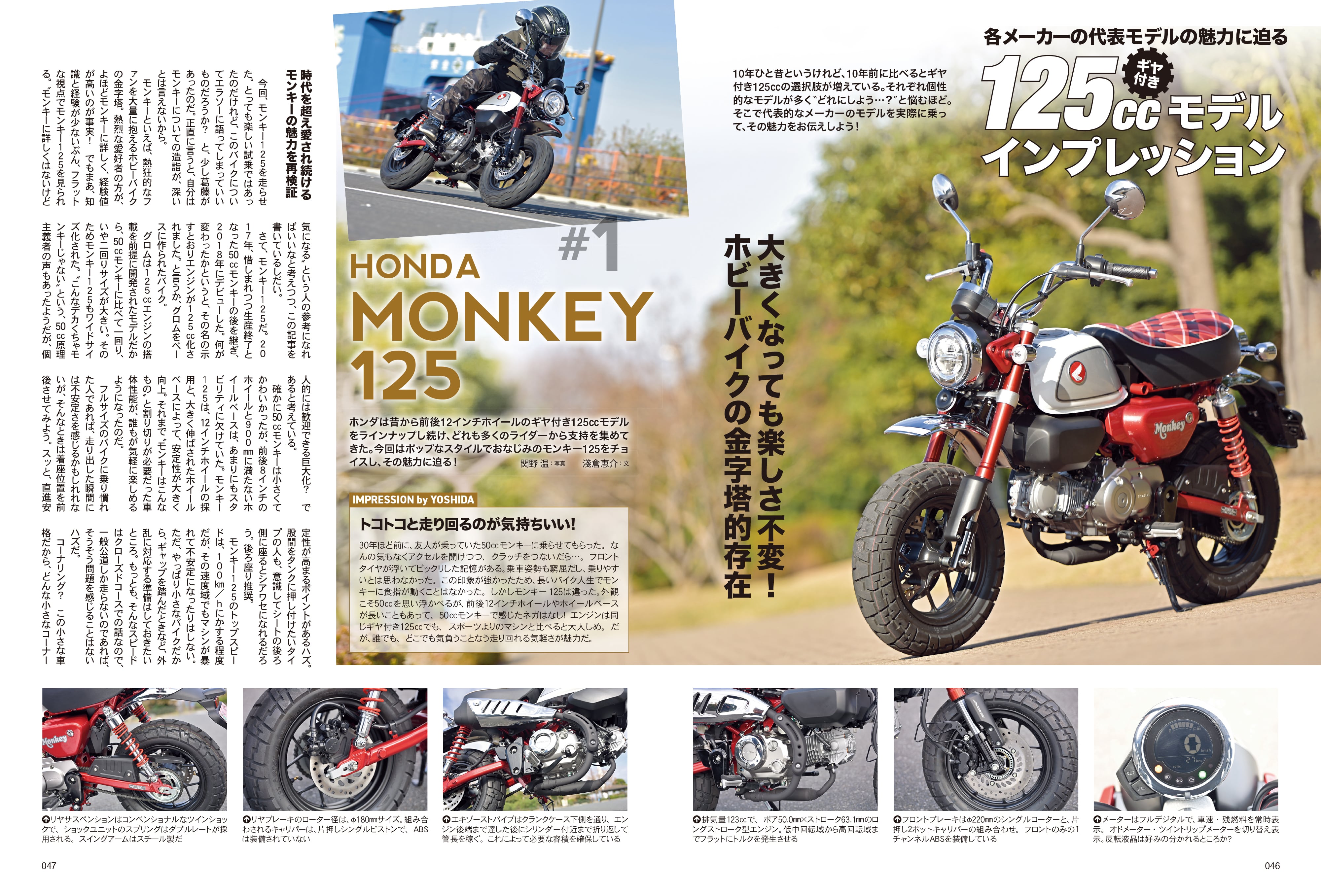 タンデムスタイル 2024年3月号 Vol.262「高めろ!燃費」(2024/1/24発売)