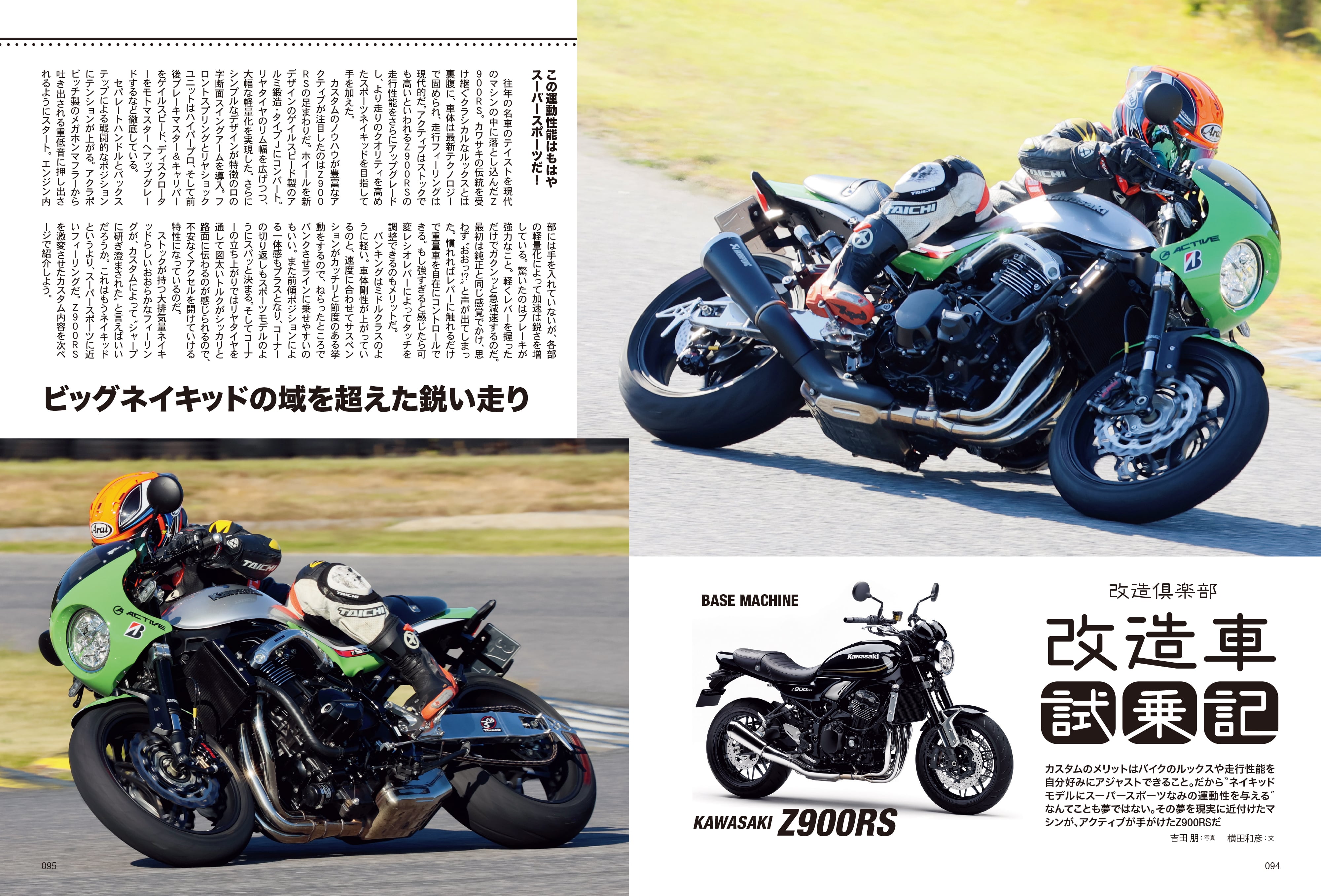 タンデムスタイル 2024年3月号 Vol.262「高めろ!燃費」(2024/1/24発売)