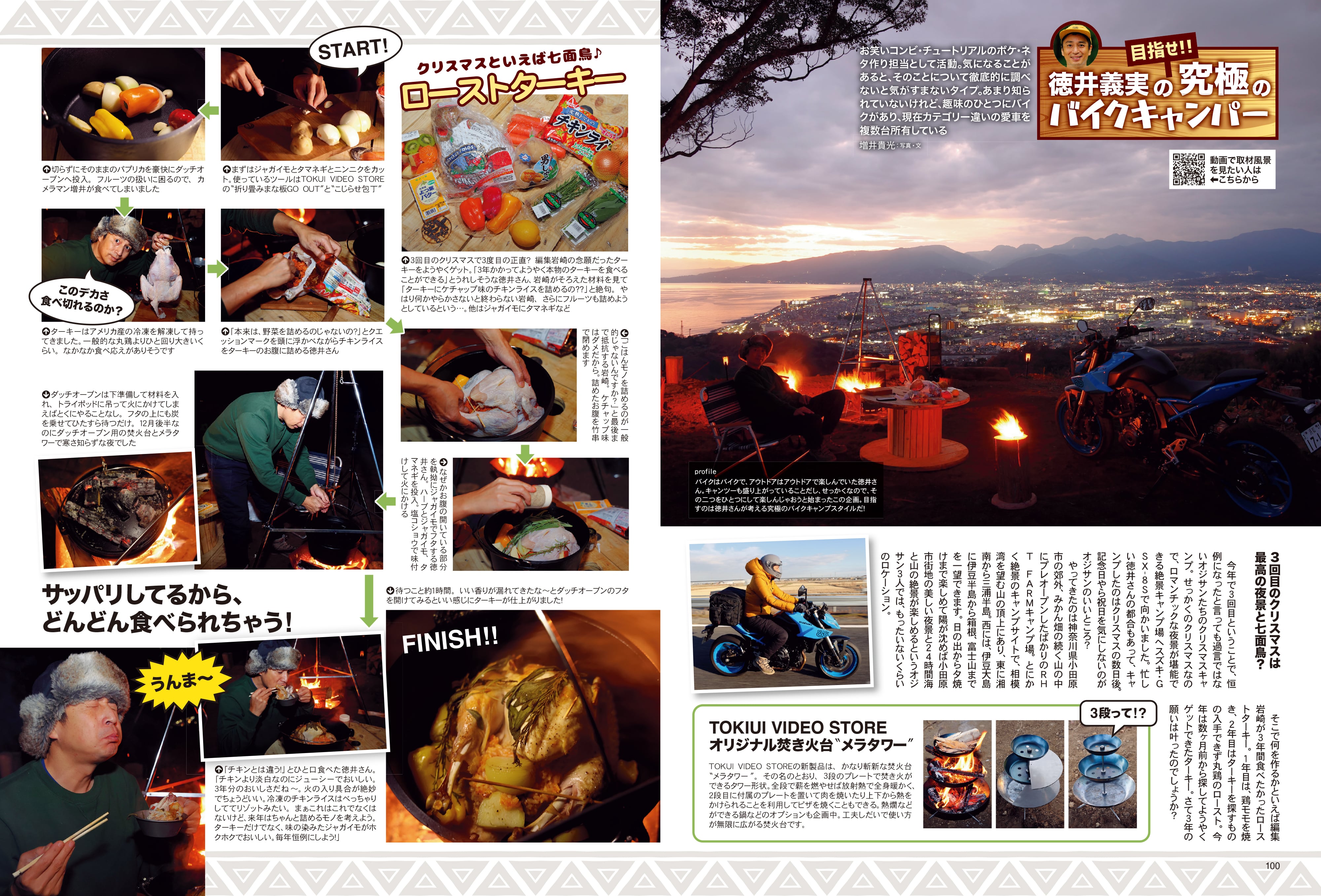 タンデムスタイル 2024年3月号 Vol.262「高めろ!燃費」(2024/1/24発売)