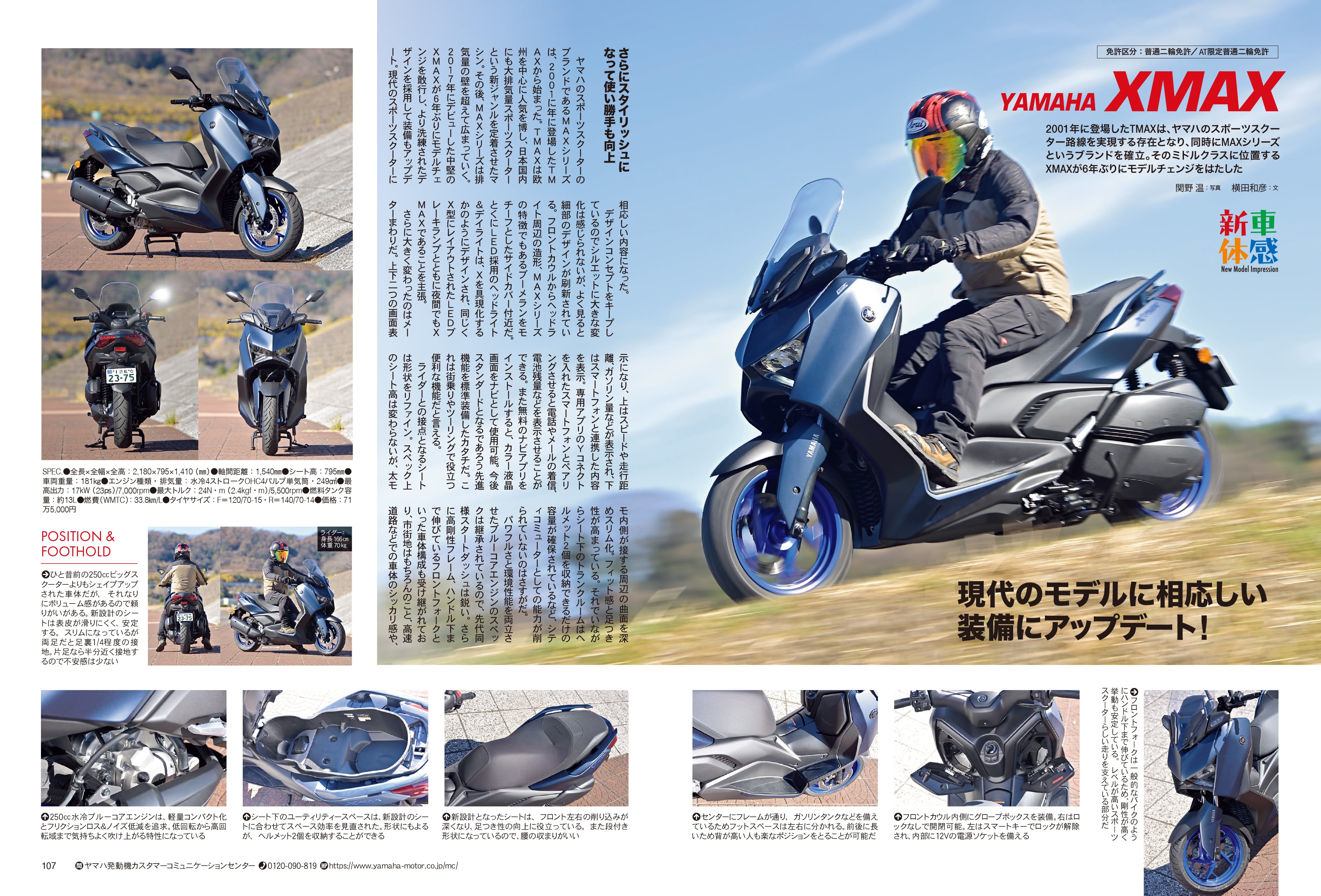 タンデムスタイル 2024年3月号 Vol.262「高めろ!燃費」(2024/1/24発売)