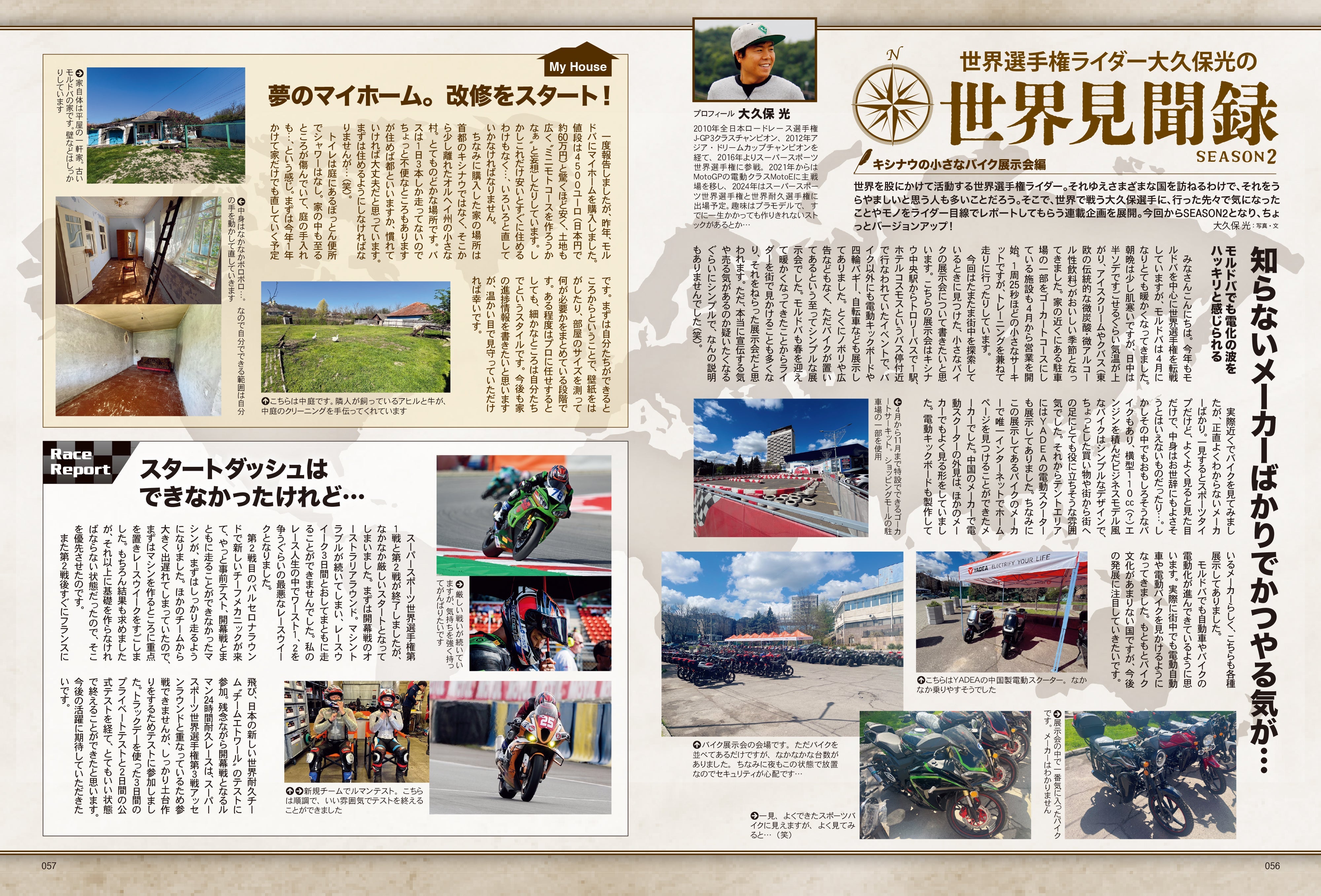 タンデムスタイル 2024年6月号 Vol.265「Motor cycle Show 2024」(2024/4/24発売)