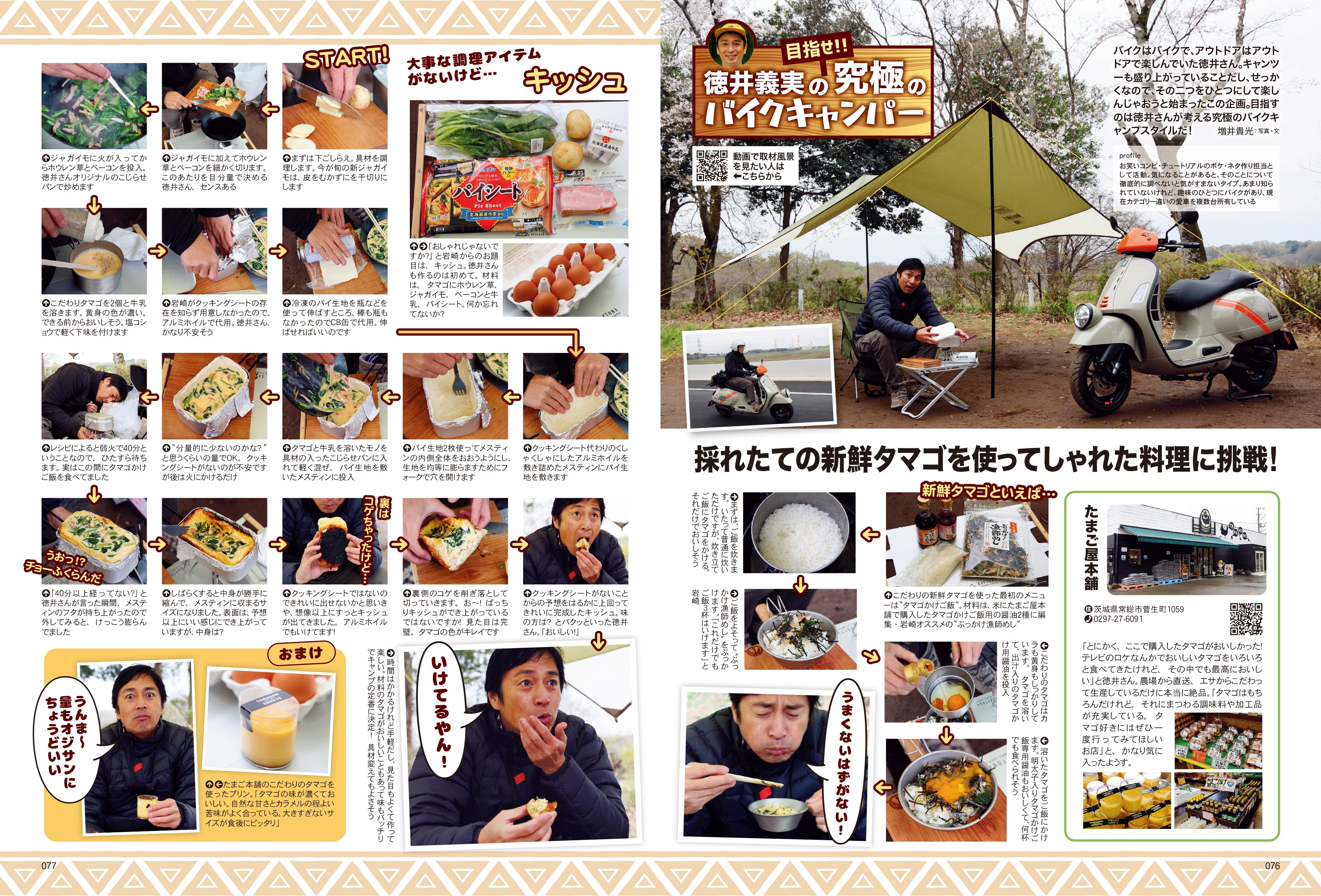 タンデムスタイル 2024年6月号 Vol.265「Motor cycle Show 2024」(2024/4/24発売)