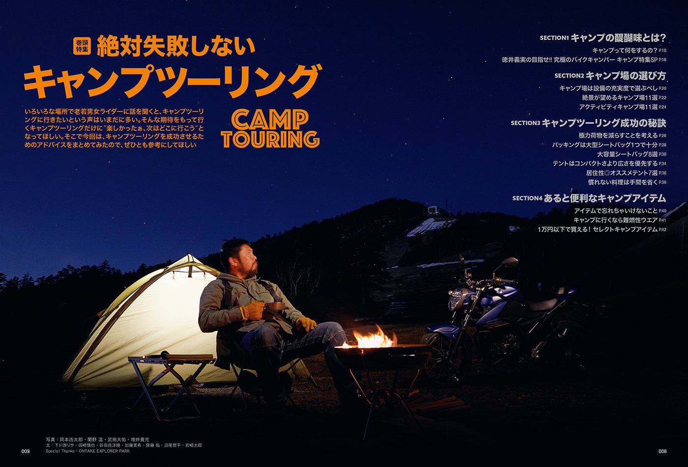 タンデムスタイル 2024年7月号 Vol.266「絶対失敗しないキャンプツーリング」(2024/5/24発売)