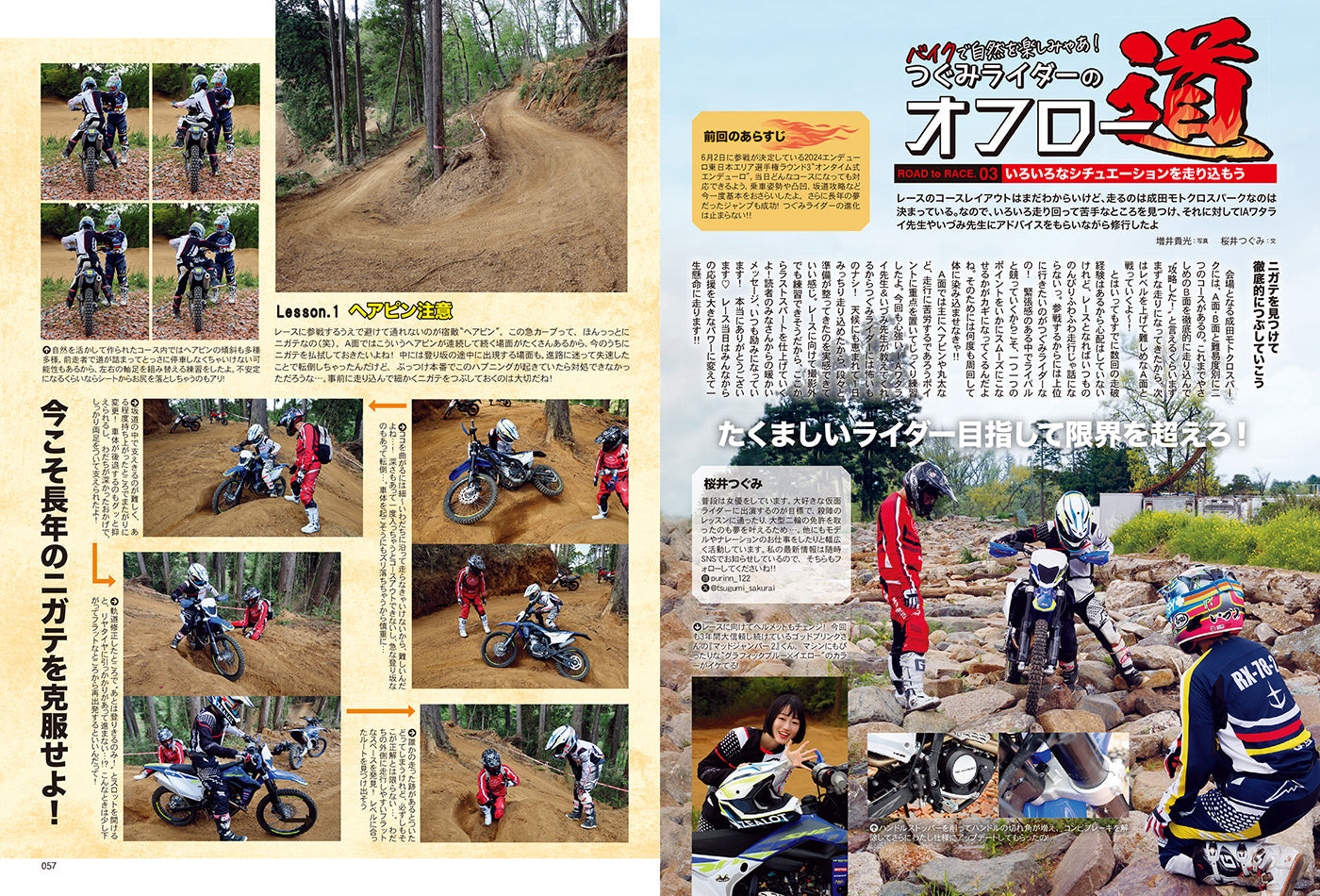 タンデムスタイル 2024年7月号 Vol.266「絶対失敗しないキャンプツーリング」(2024/5/24発売)