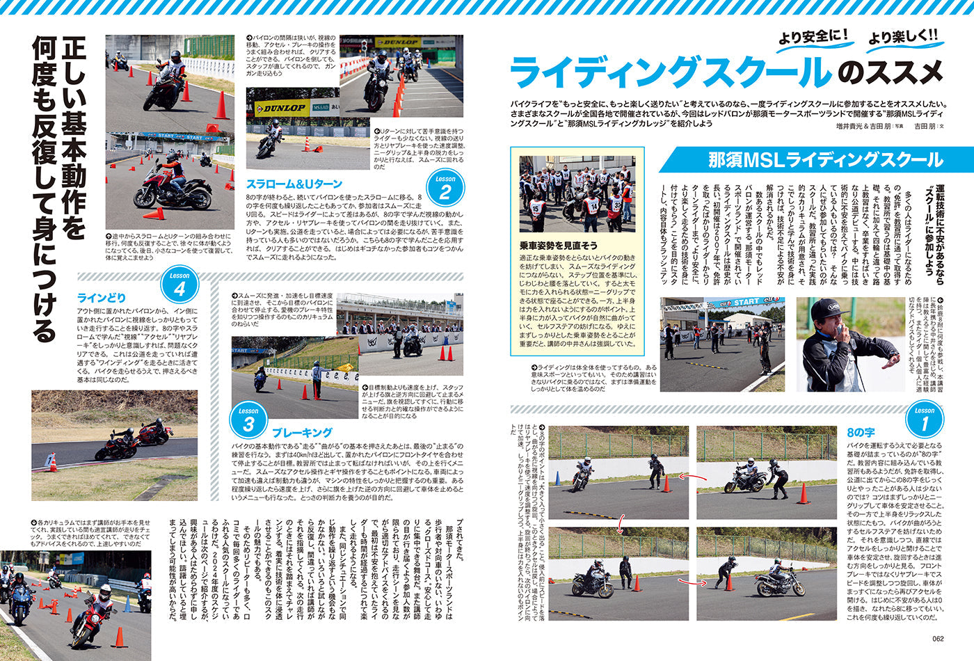 タンデムスタイル 2024年7月号 Vol.266「絶対失敗しないキャンプツーリング」(2024/5/24発売)