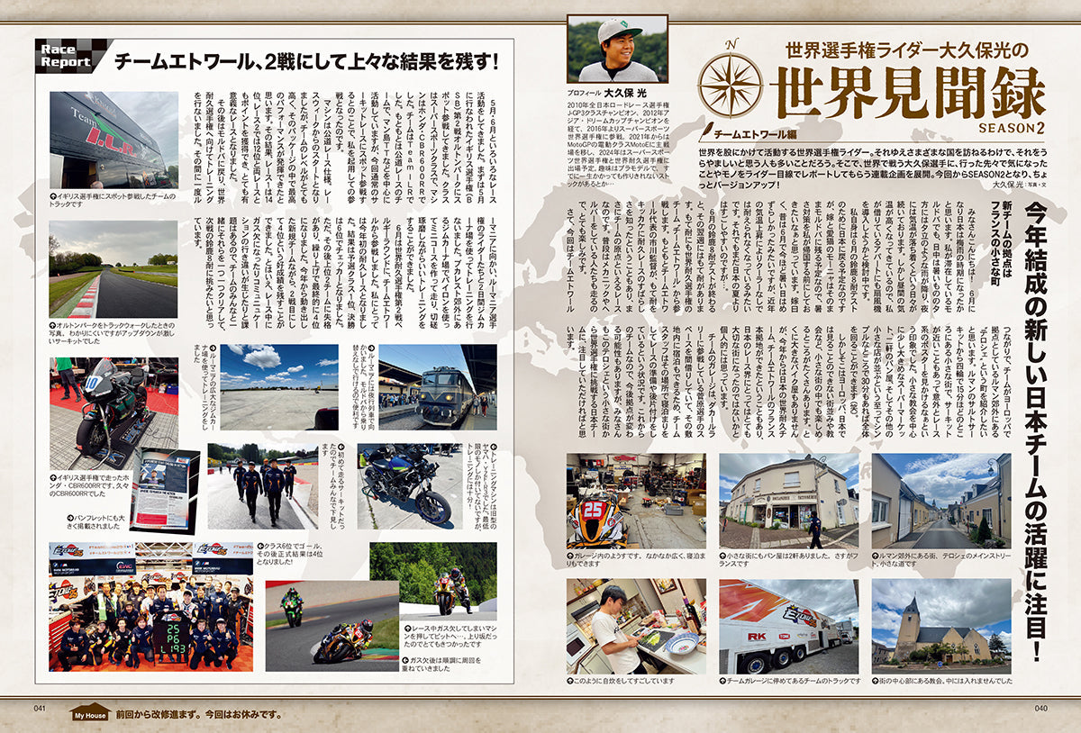 タンデムスタイル 2024年8月号 Vol.267「酷暑を乗り切れ!夏の快走術」(2024/6/24発売)