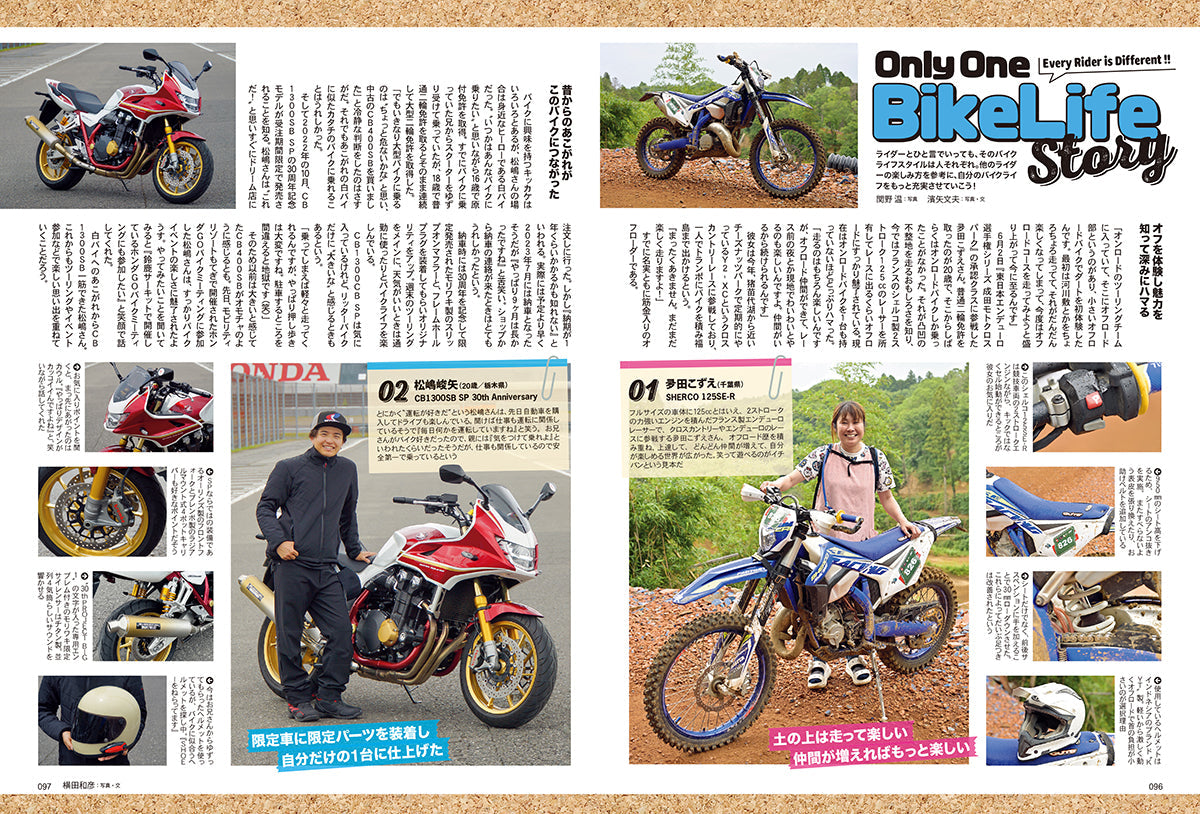 タンデムスタイル 2024年8月号 Vol.267「酷暑を乗り切れ!夏の快走術」(2024/6/24発売)