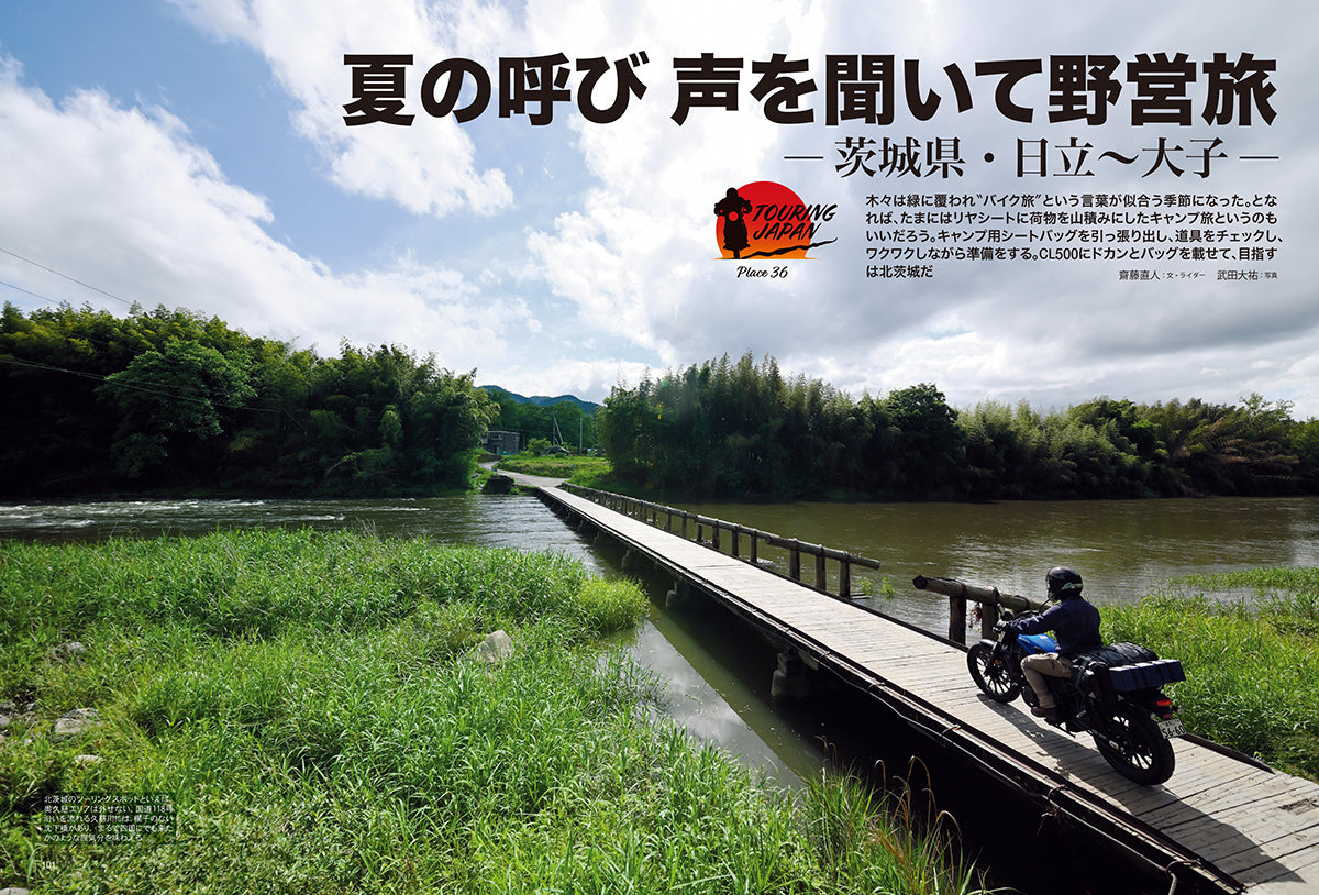 タンデムスタイル 2024年8月号 Vol.267「酷暑を乗り切れ!夏の快走術」(2024/6/24発売)