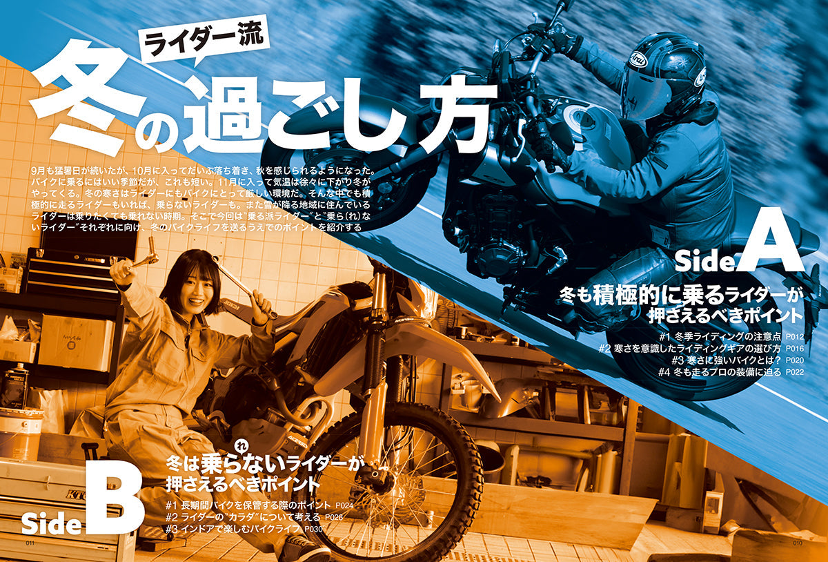 タンデムスタイル 2024年12月号 Vol.269「ライダー流 冬の過ごし方」(2024/10/24発売)