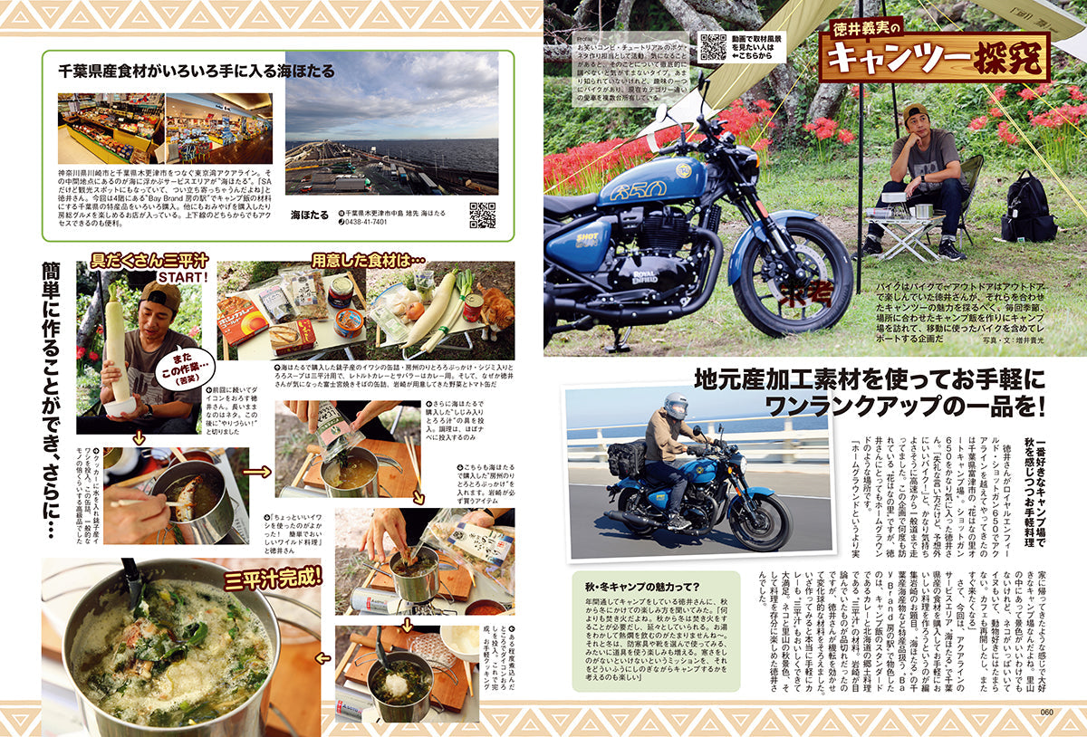 タンデムスタイル 2024年12月号 Vol.269「ライダー流 冬の過ごし方」(2024/10/24発売)