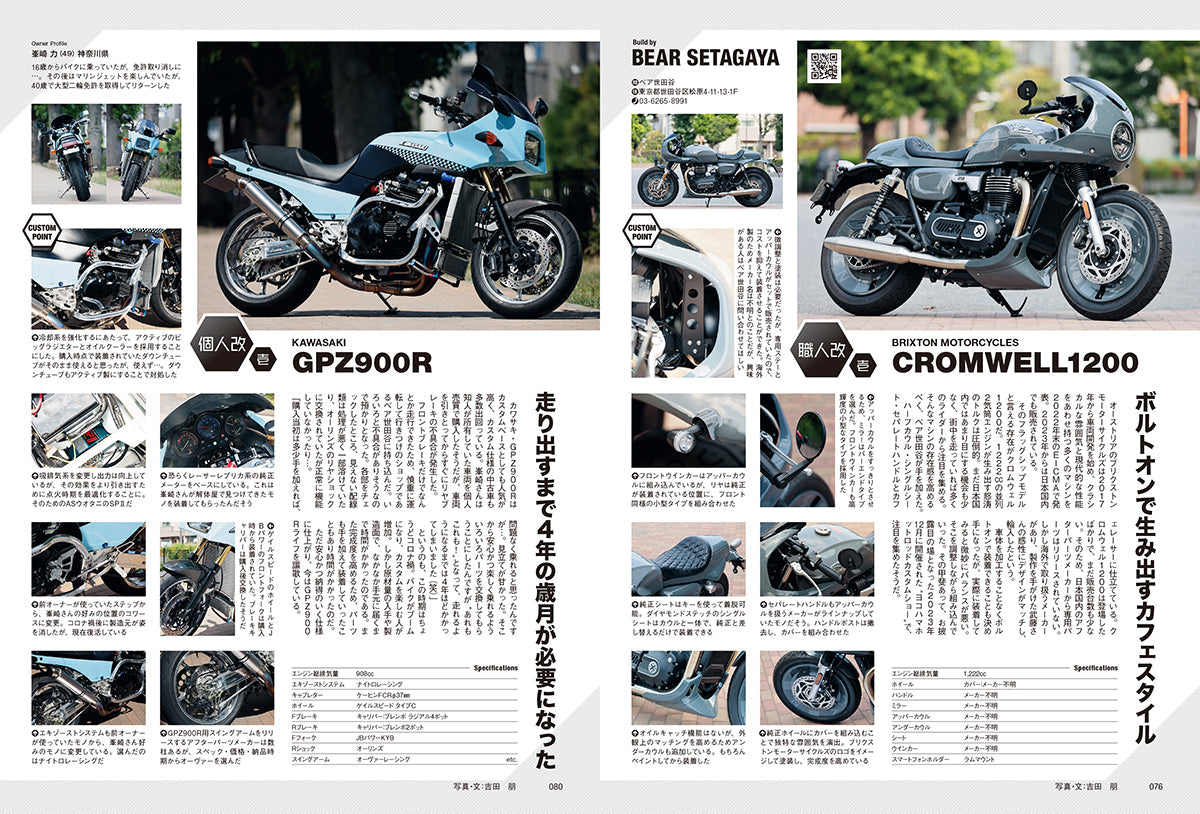 タンデムスタイル 2024年12月号 Vol.269「ライダー流 冬の過ごし方」(2024/10/24発売)