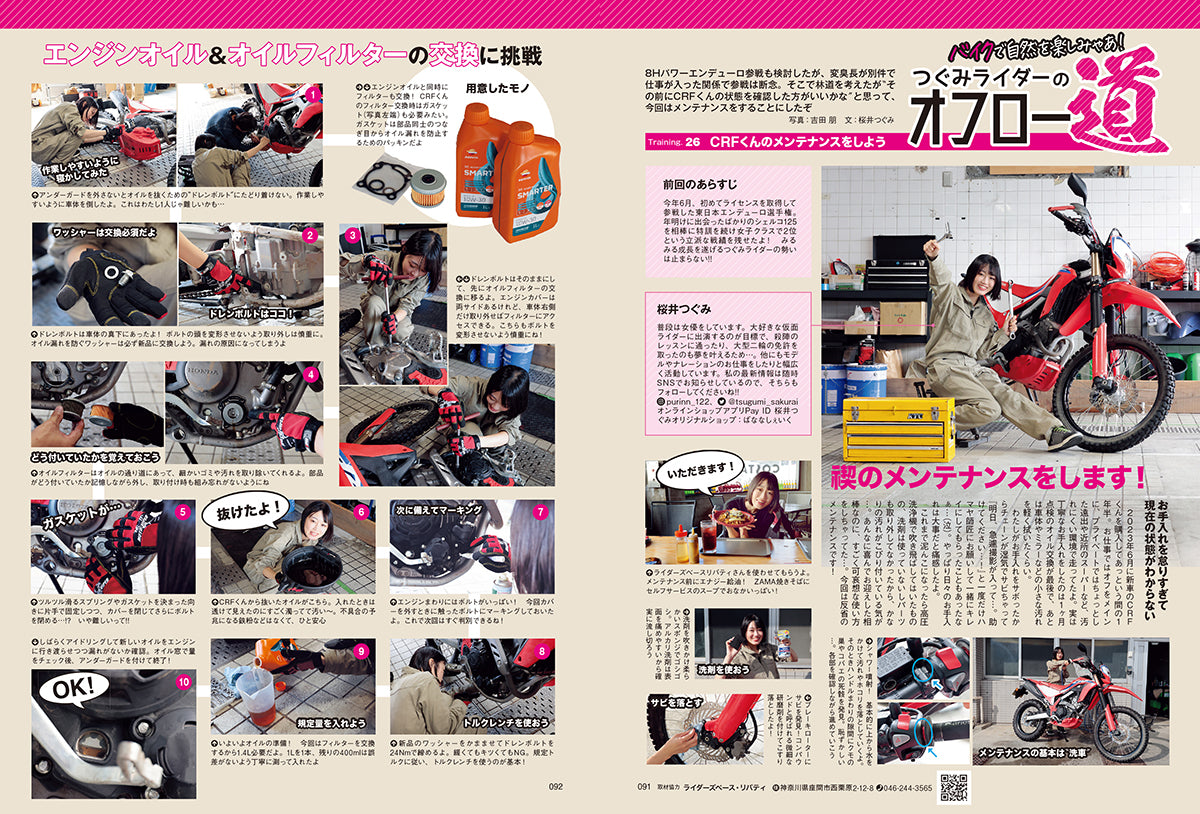 タンデムスタイル 2024年12月号 Vol.269「ライダー流 冬の過ごし方」(2024/10/24発売)