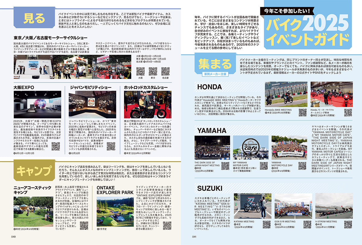 タンデムスタイル 2025年4月号 Vol.271「なろうぜ!バイク用語マスター」(2025/2/21発売)