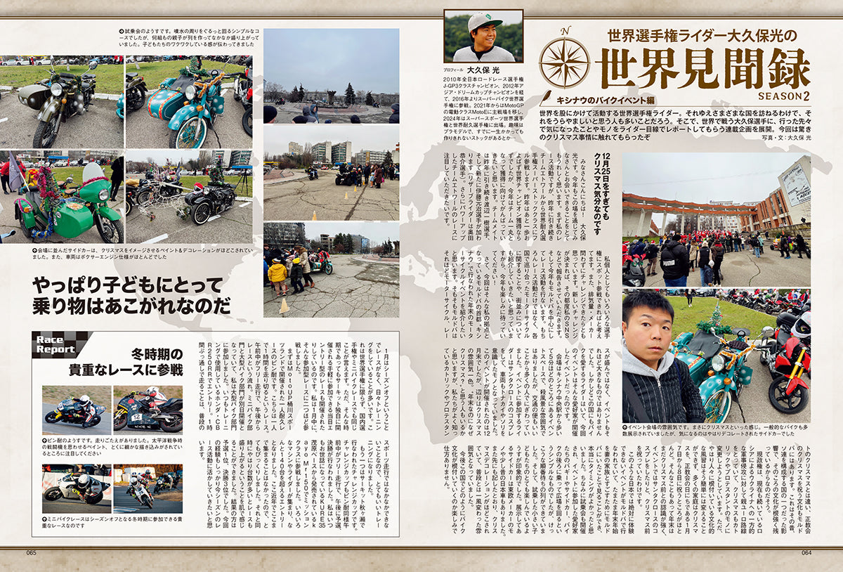 タンデムスタイル 2025年4月号 Vol.271「なろうぜ!バイク用語マスター」(2025/2/21発売)