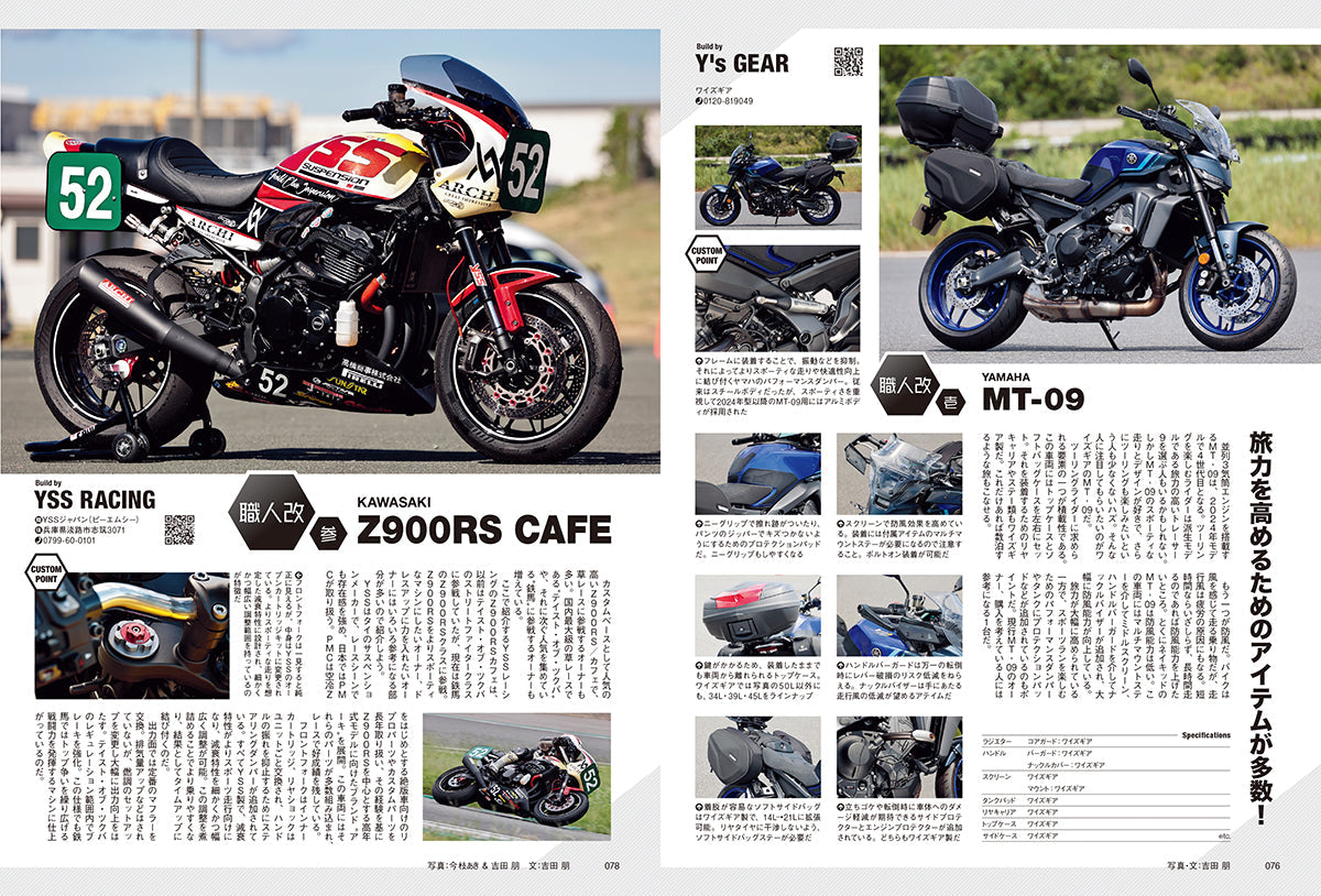 タンデムスタイル 2025年4月号 Vol.271「なろうぜ!バイク用語マスター」(2025/2/21発売)
