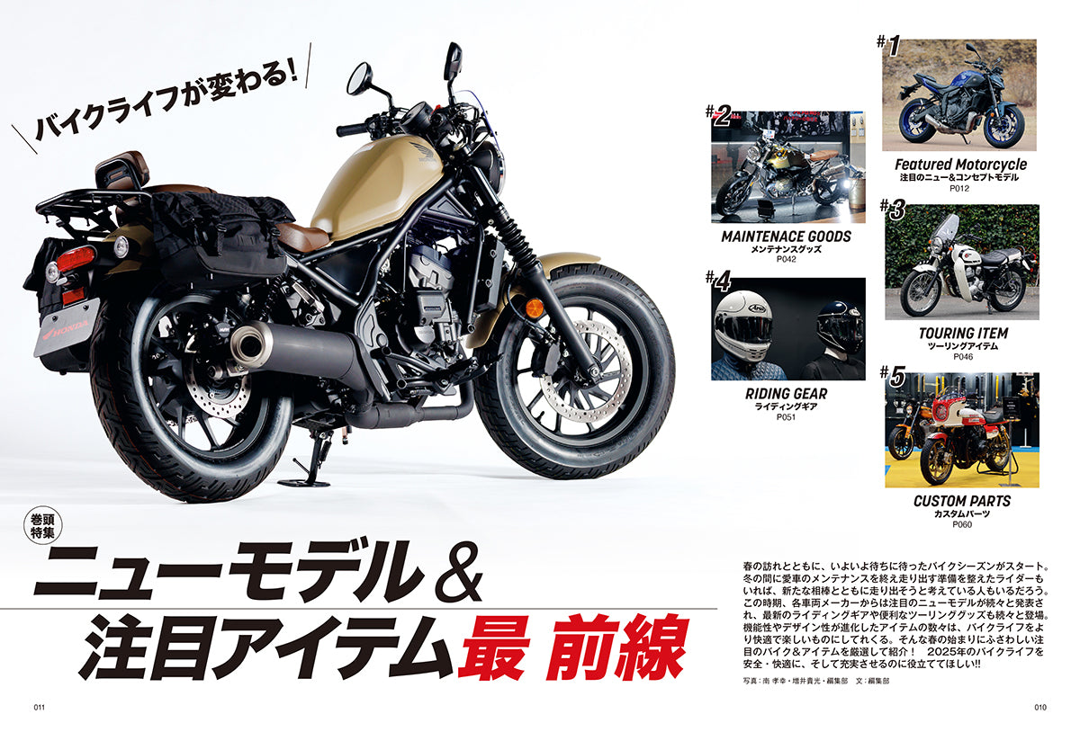 タンデムスタイル 2025年6月号 Vol.272「バイクライフが変わる!ニューモデル&注目アイテム最前線」(2025/4/24発売)