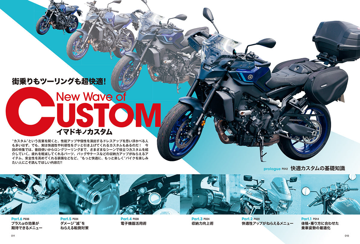 タンデムスタイル 2025年8月号 Vol.273「New Wave of CUSTOM イマドキノカスタム」(2025/6/24発売)