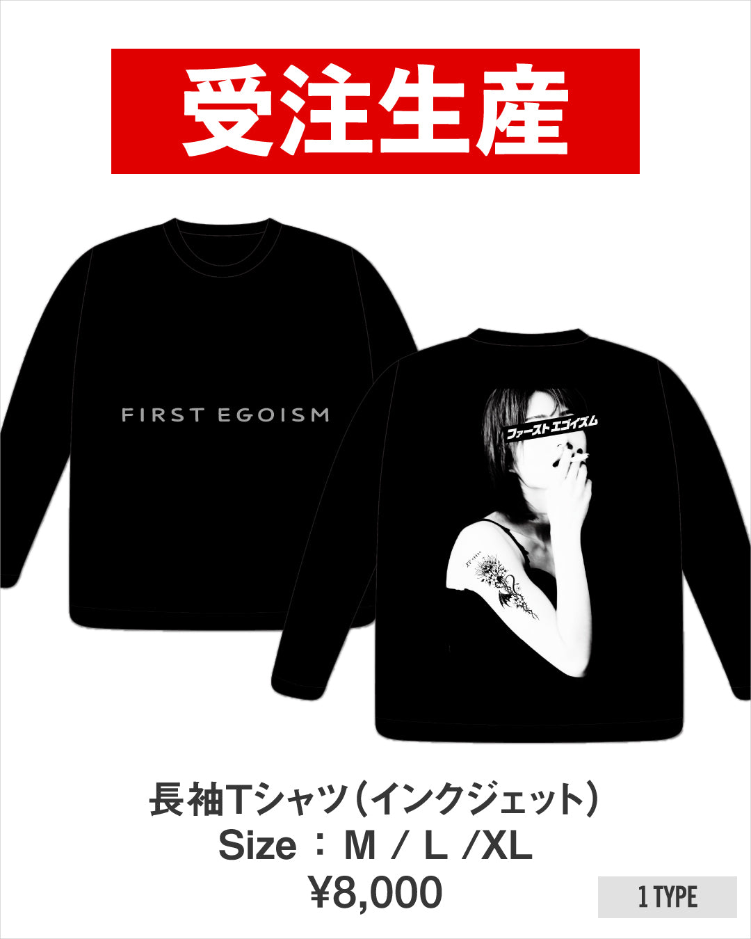 若月佑美 写真展「FIRST EGOISM」 長袖Tシャツ(インクジェット)