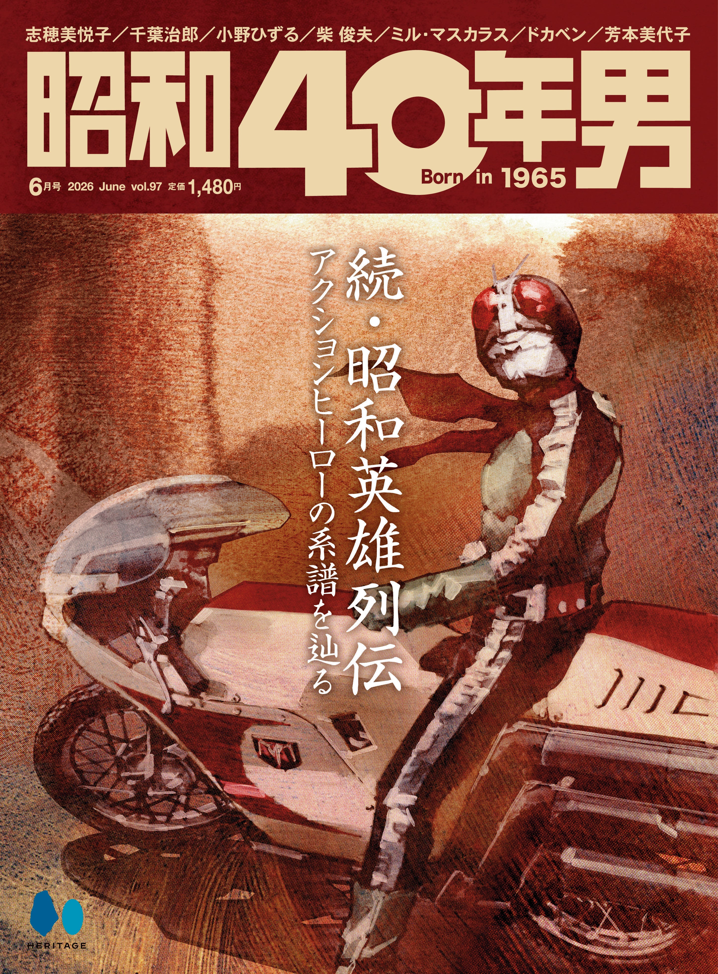 昭和40年男 2026年6月号 Vol.97（2026/5/11発売）【表紙：菅原芳人描き下ろしイラスト】