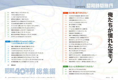 【電子版のみ商品】昭和40年男総集編『昭和時間旅行 Vol.6』（2026/4/11発売）