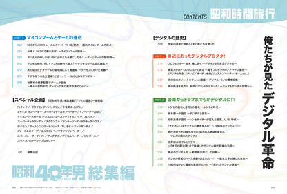 【電子版のみ商品】昭和40年男総集編『昭和時間旅行 Vol.8』（2026/8/11発売）