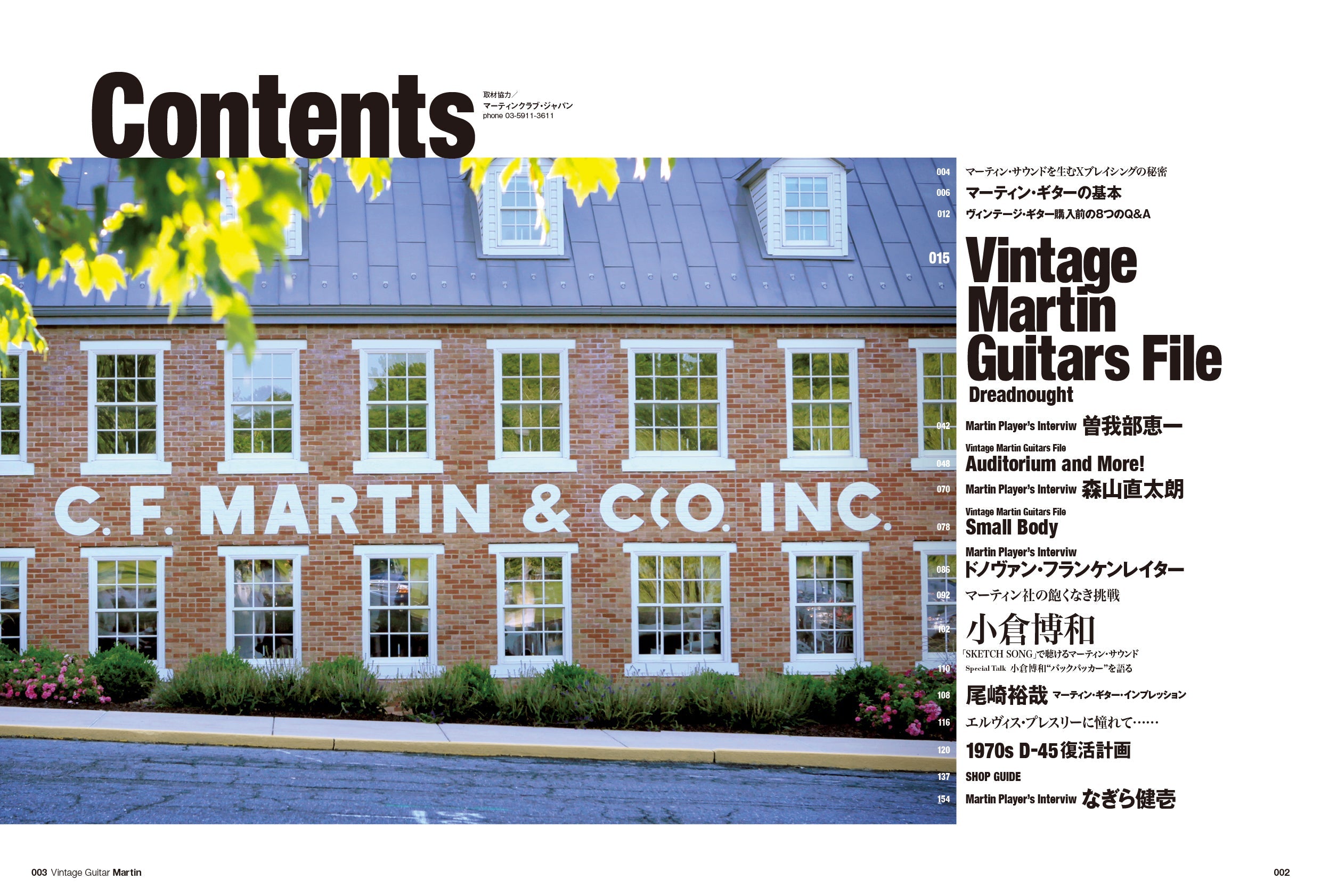 Vintage Guitars Martin Guitar Catalog | メンズファッション誌