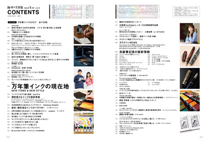 【先着300名様特典】趣味の文具箱2025年1月号 vol.72「万年筆インクの現在地」（2024/12/12発売）