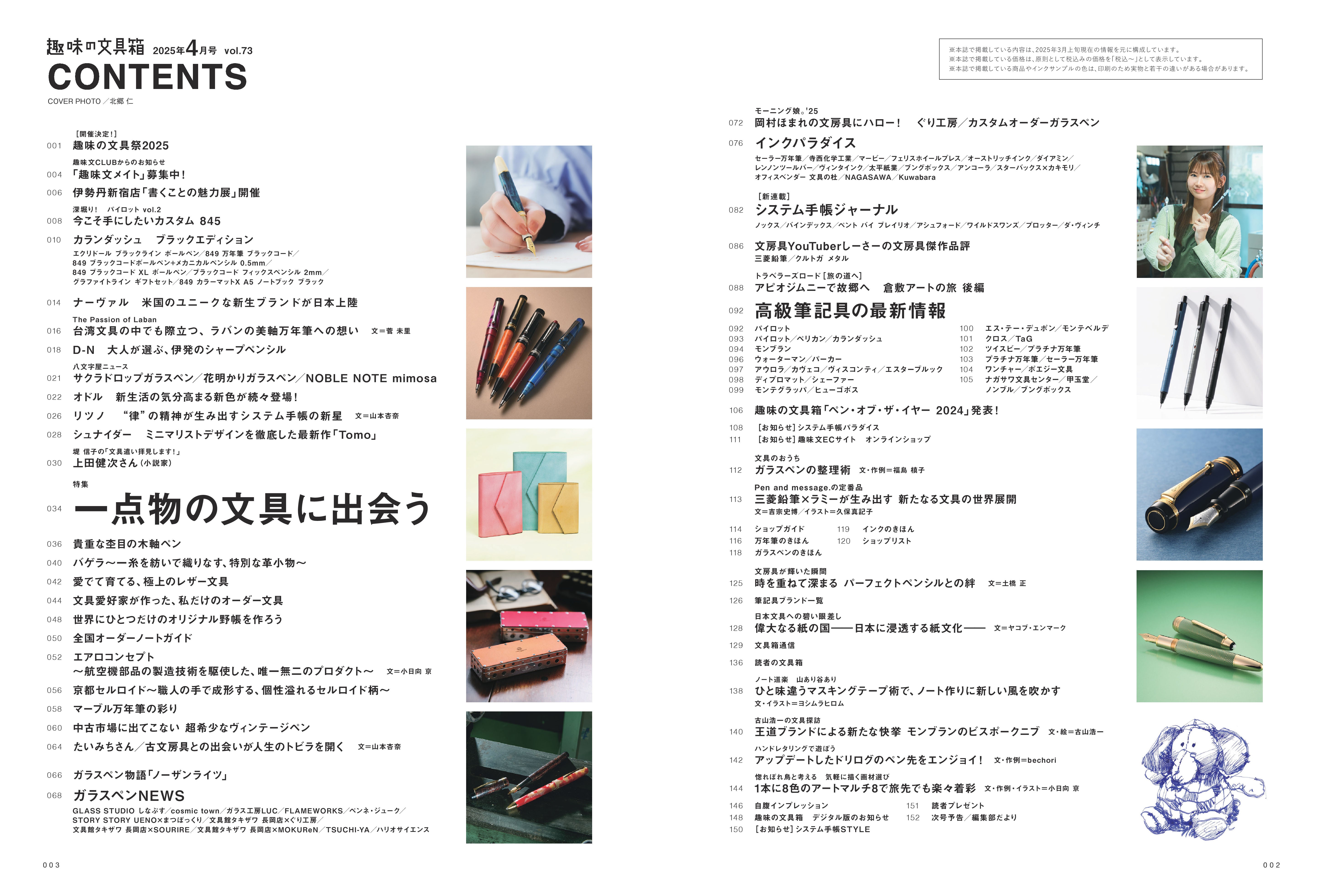 先着200名様特典】趣味の文具箱2025年4月号 Vol.73「一点物の文具に