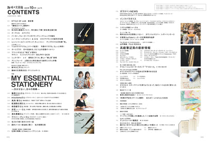 【先着300名様特典】趣味の文具箱 vol.75 2025年10月号「MY ESSENTIAL STATIONERY -欠かせない、日々の相棒- 」（2025/9/11発売）