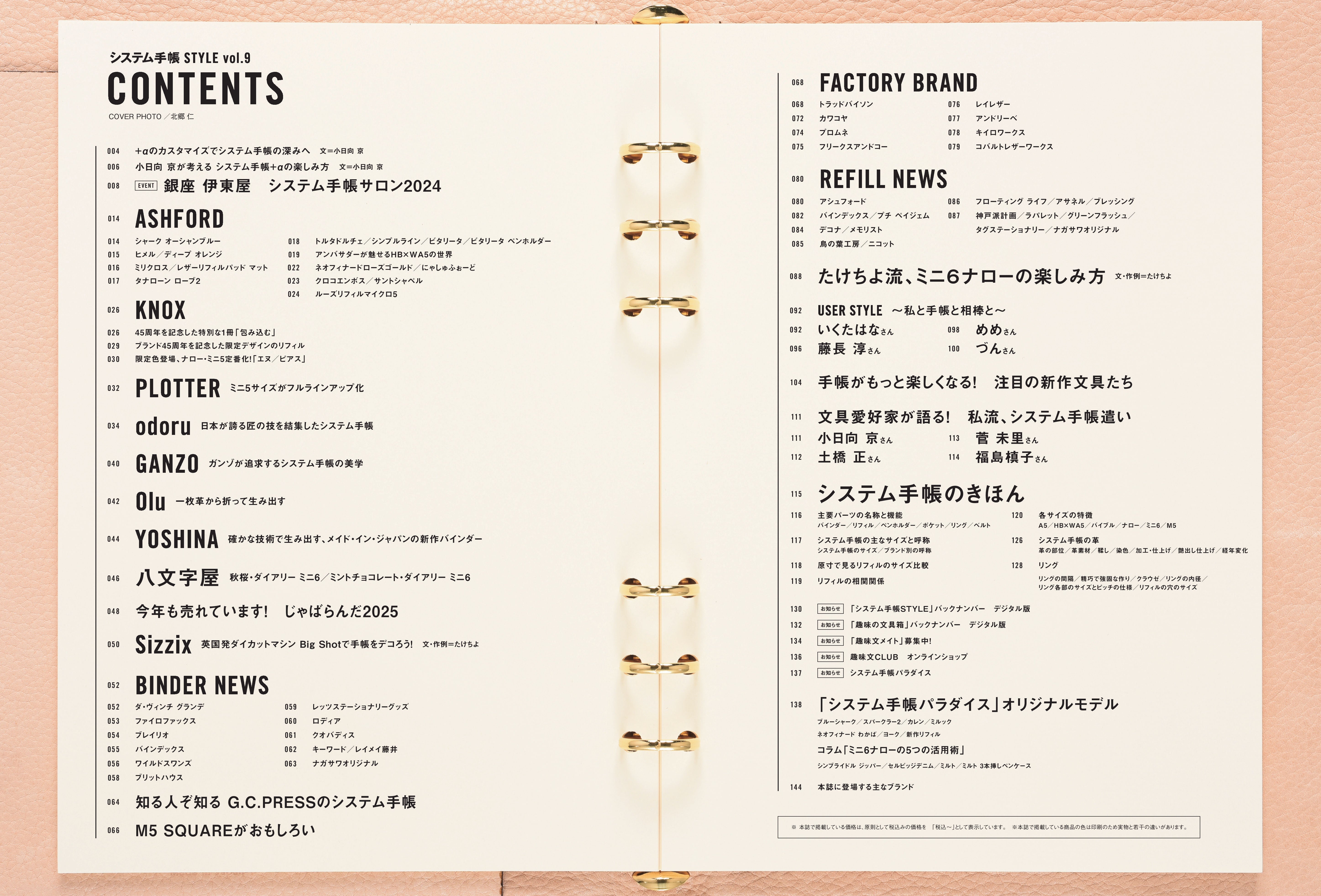 先着300名様限定特典！】システム手帳STYLE vol.9（2024/9/30発売