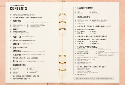 【先着300名様限定特典！】システム手帳STYLE vol.9（2024/9/30発売）