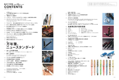 趣味の文具箱 vol.79  2026年10月号「万年筆、ニュースタンダード」（2026/9/10発売）
