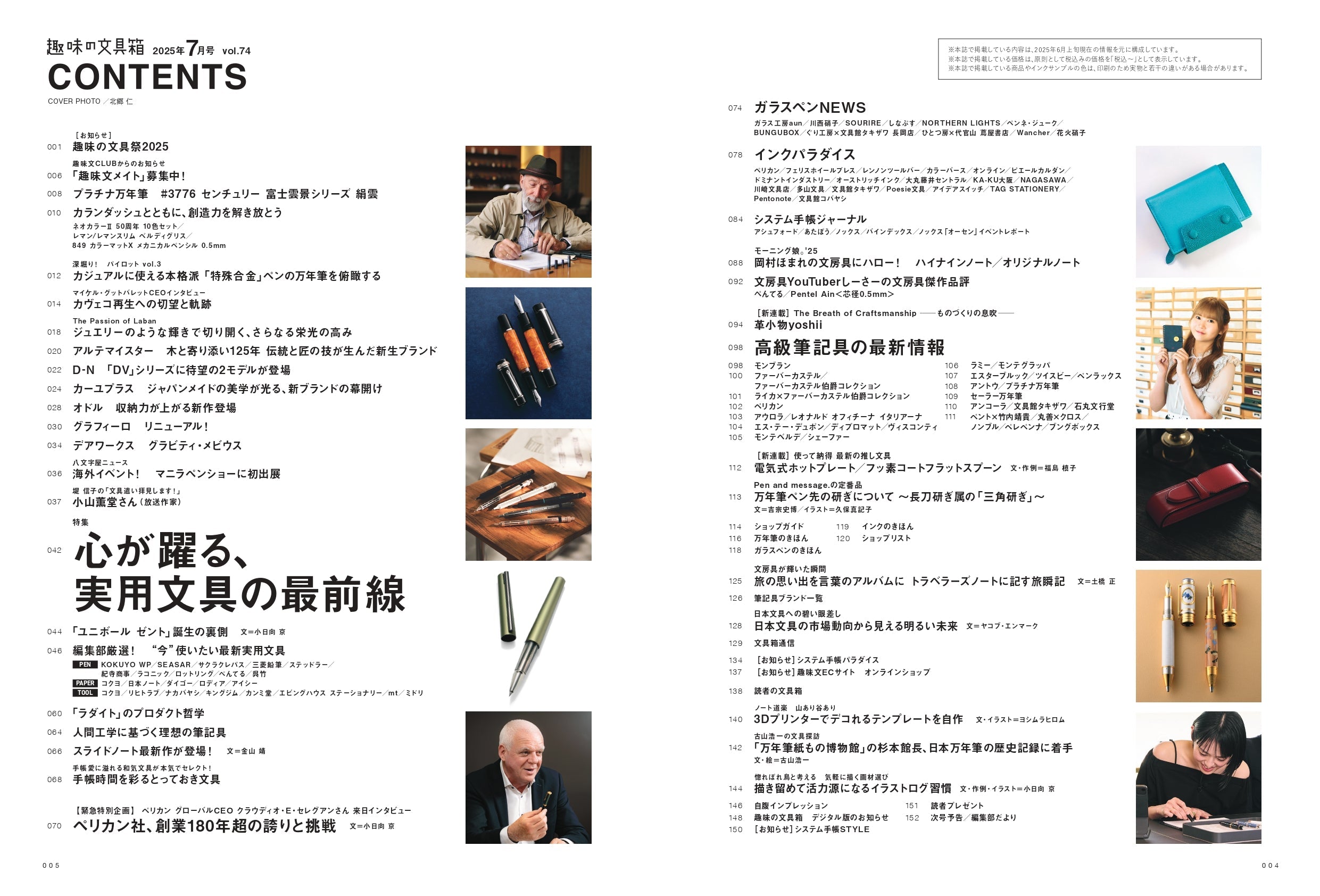 【先着300名様特典】趣味の文具箱2025年7月号 vol.74「心が躍る、実用文具の最前線」（2025/6/13発売）