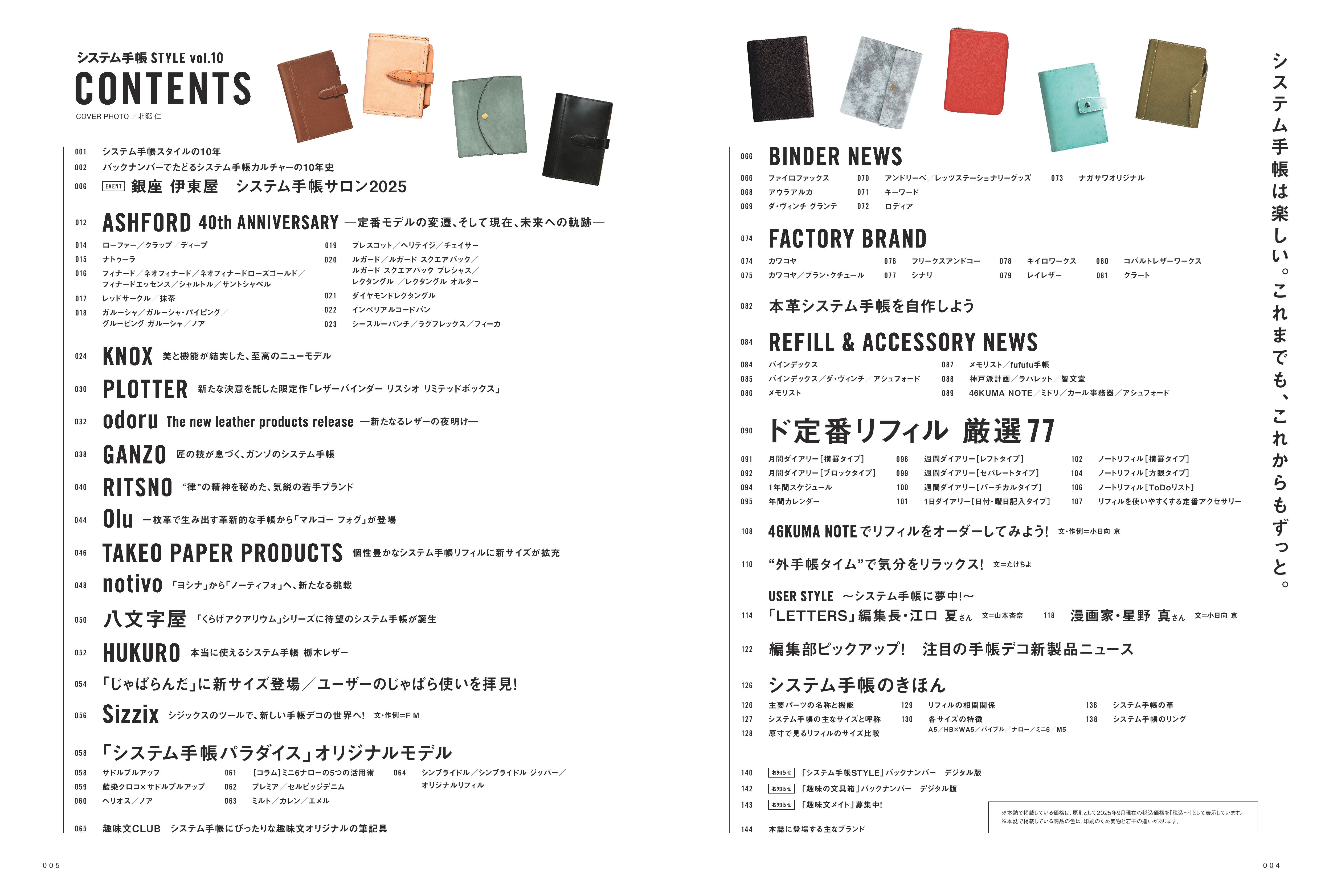先着300名様限定特典！】システム手帳STYLE vol.10（2025/9/30発売
