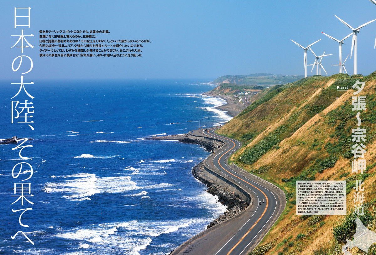 【電子版のみ商品】MOTORCYCLE LIFE ARCHIVE Vol.1『ツーリングメモリーズ』（2026/5/25発売）