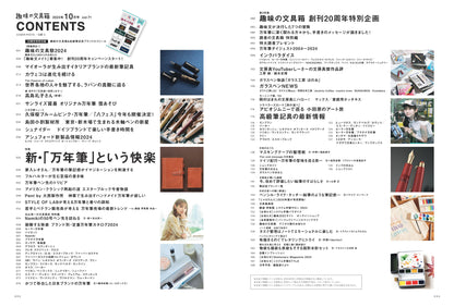 【20周年記念・先着300名様特典】 vol.71「新・「万年筆」という快楽」（2024/9/11発売）